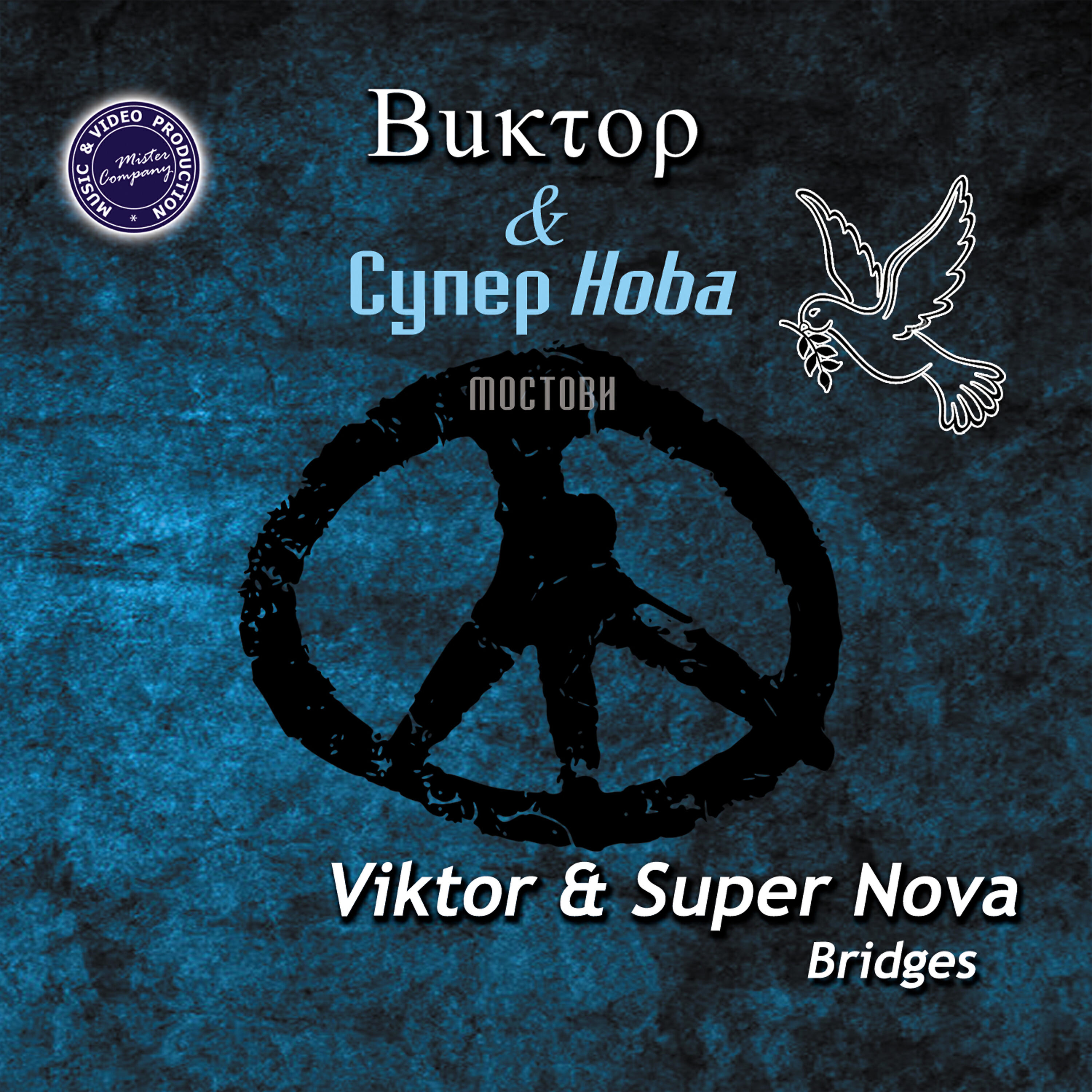 Релиз Bridges