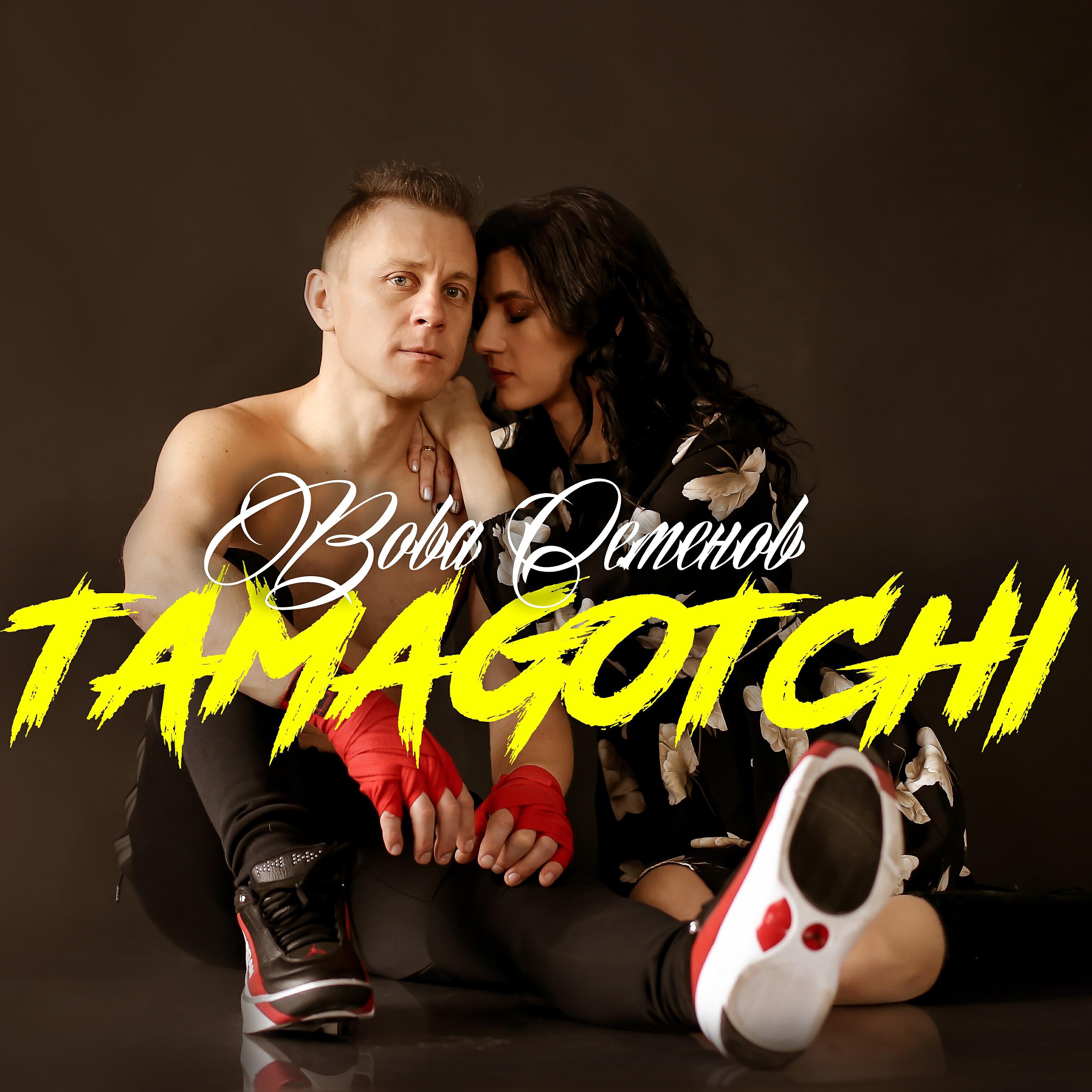 Релиз Tamagotchi