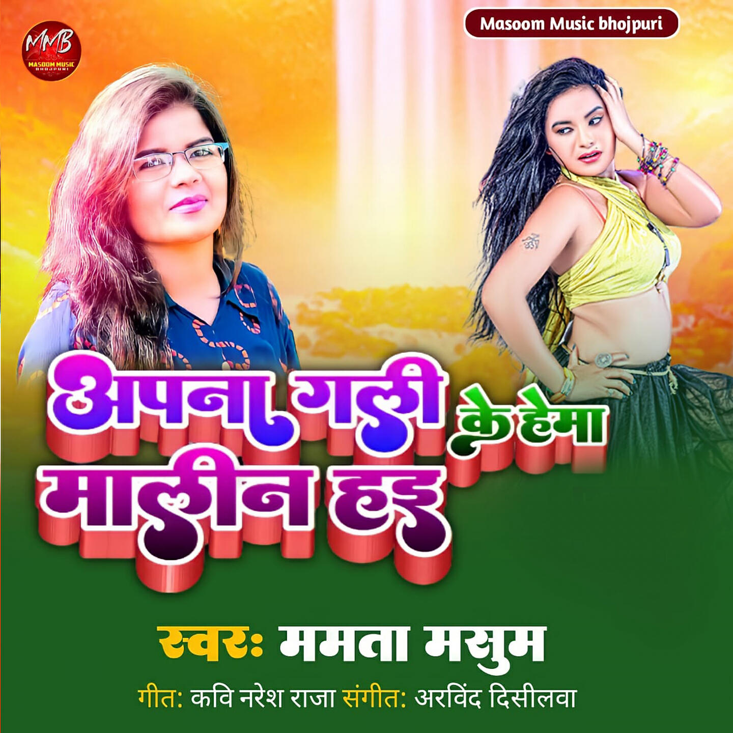 Релиз Apana Gali Ke Hema Malin Hai