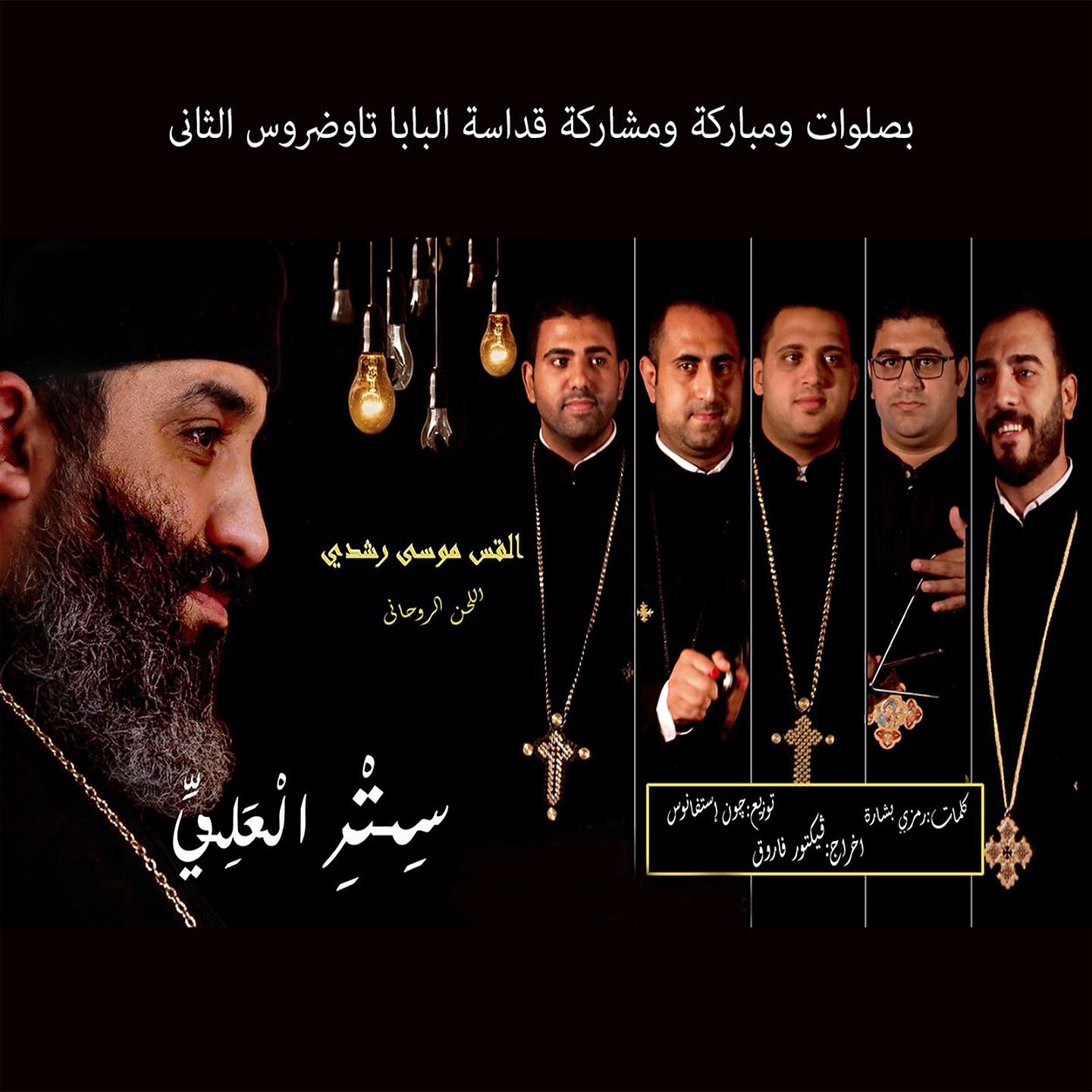 Релиз Setr El Ali