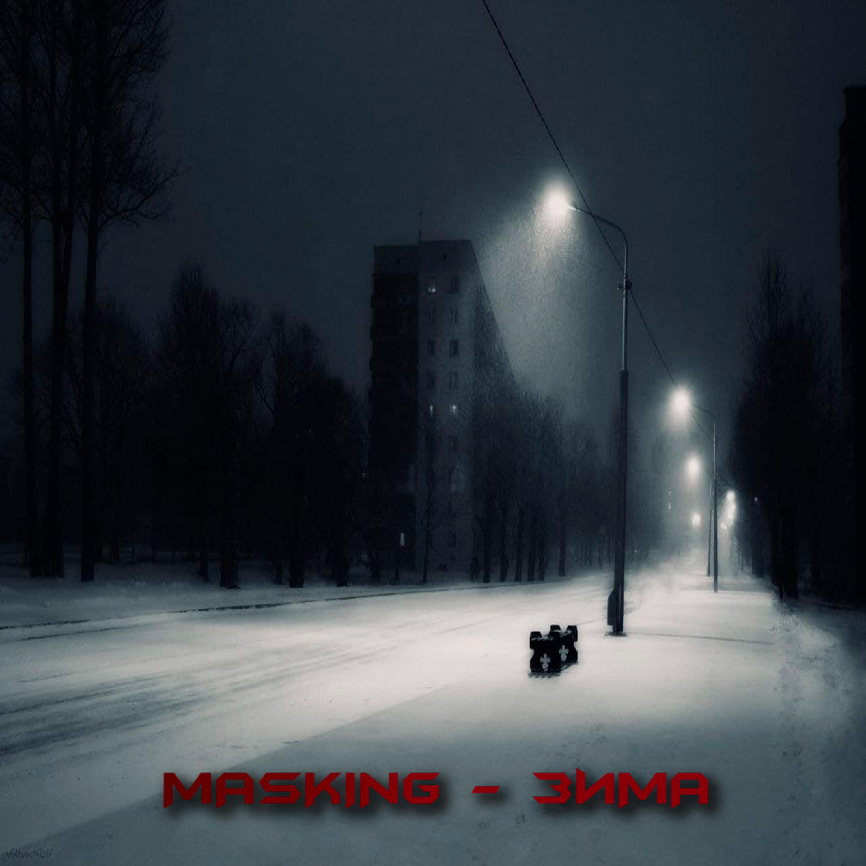 Релиз Зима