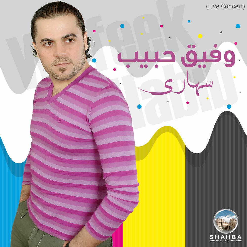 Релиз سهارى (حفل حي)