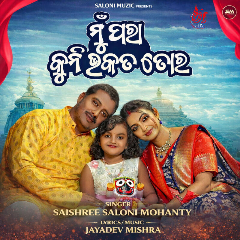 Релиз Mu Para Kuni Bhakata Tora