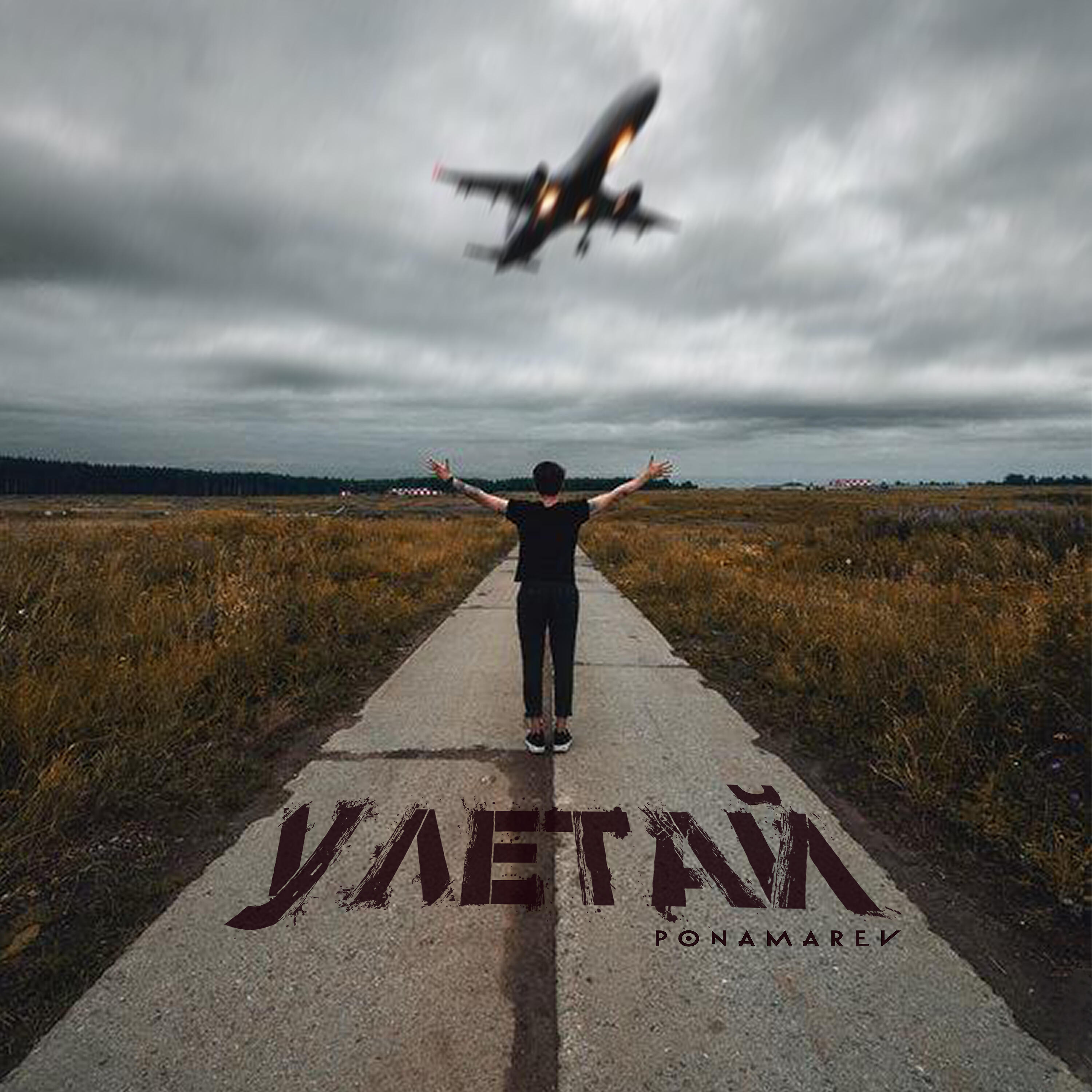 ponamarev