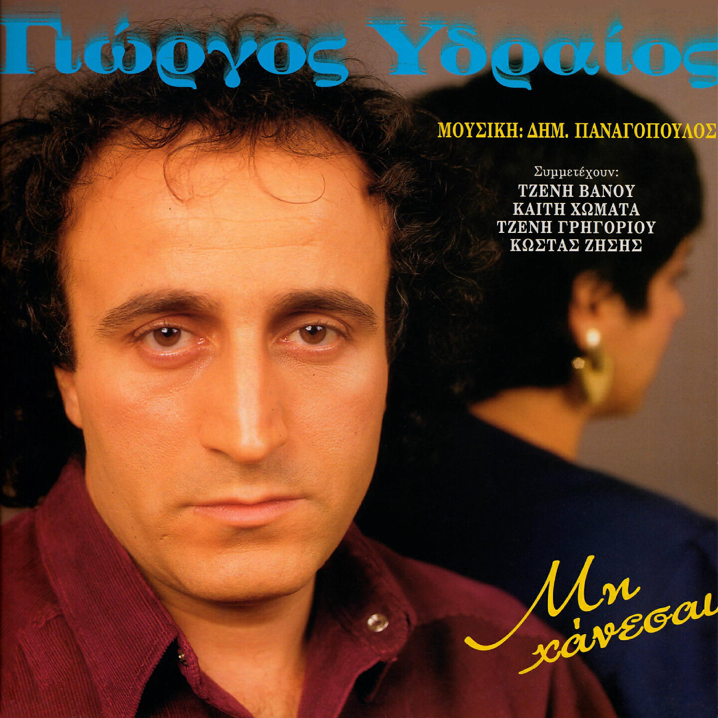 Giorgos Ydraios