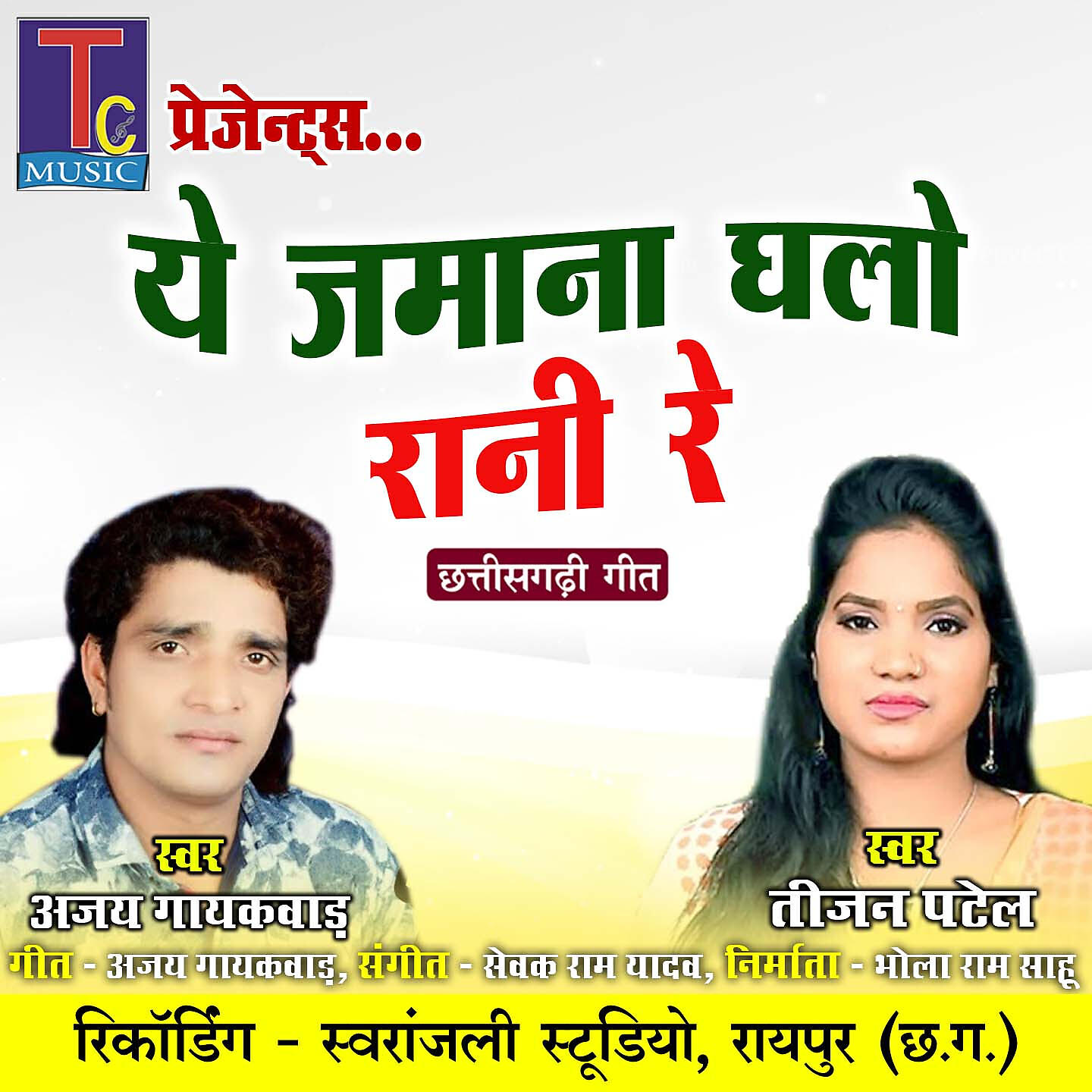 Релиз Ye Jamana Ghalo Rani Re