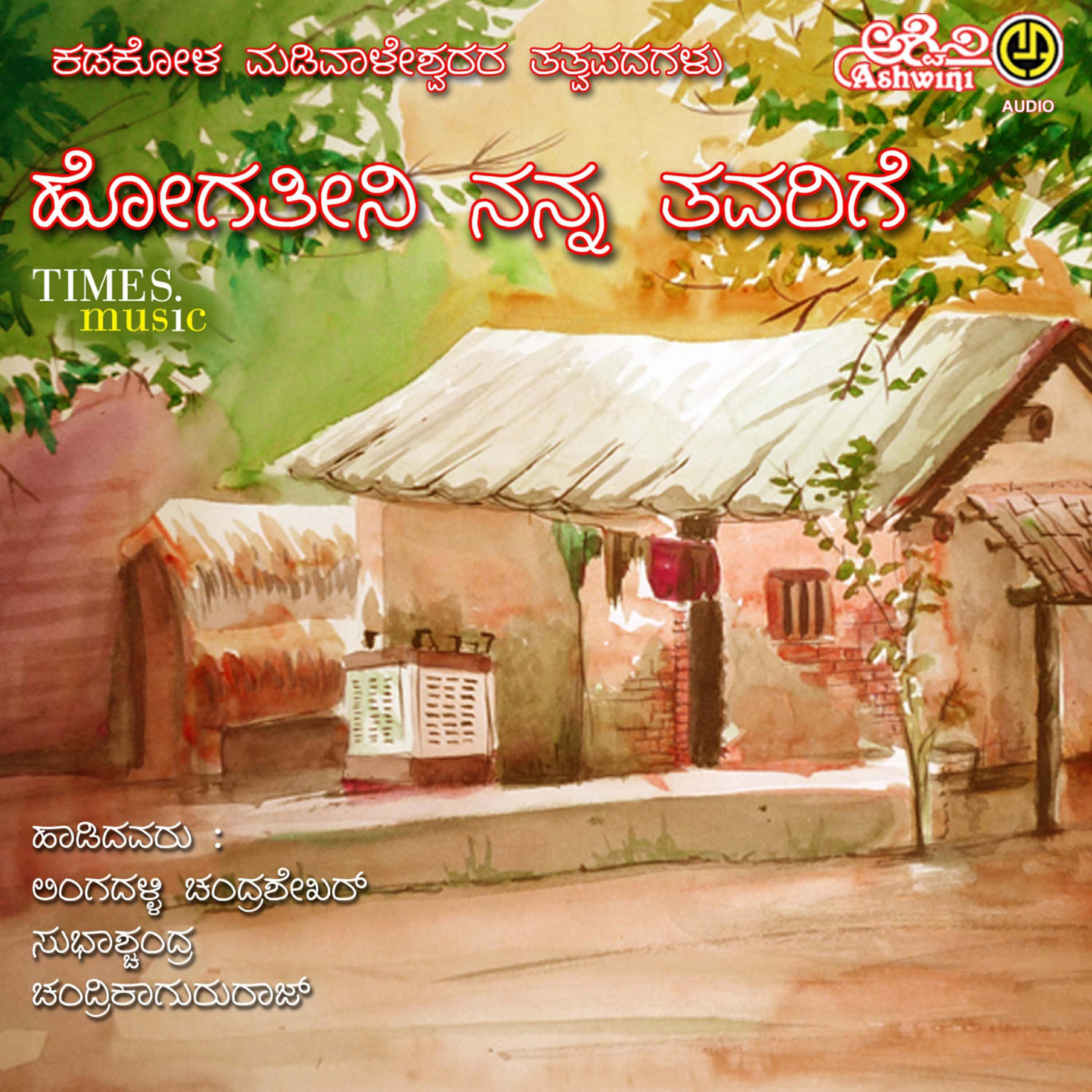 Lingadahalli Subashchandra
