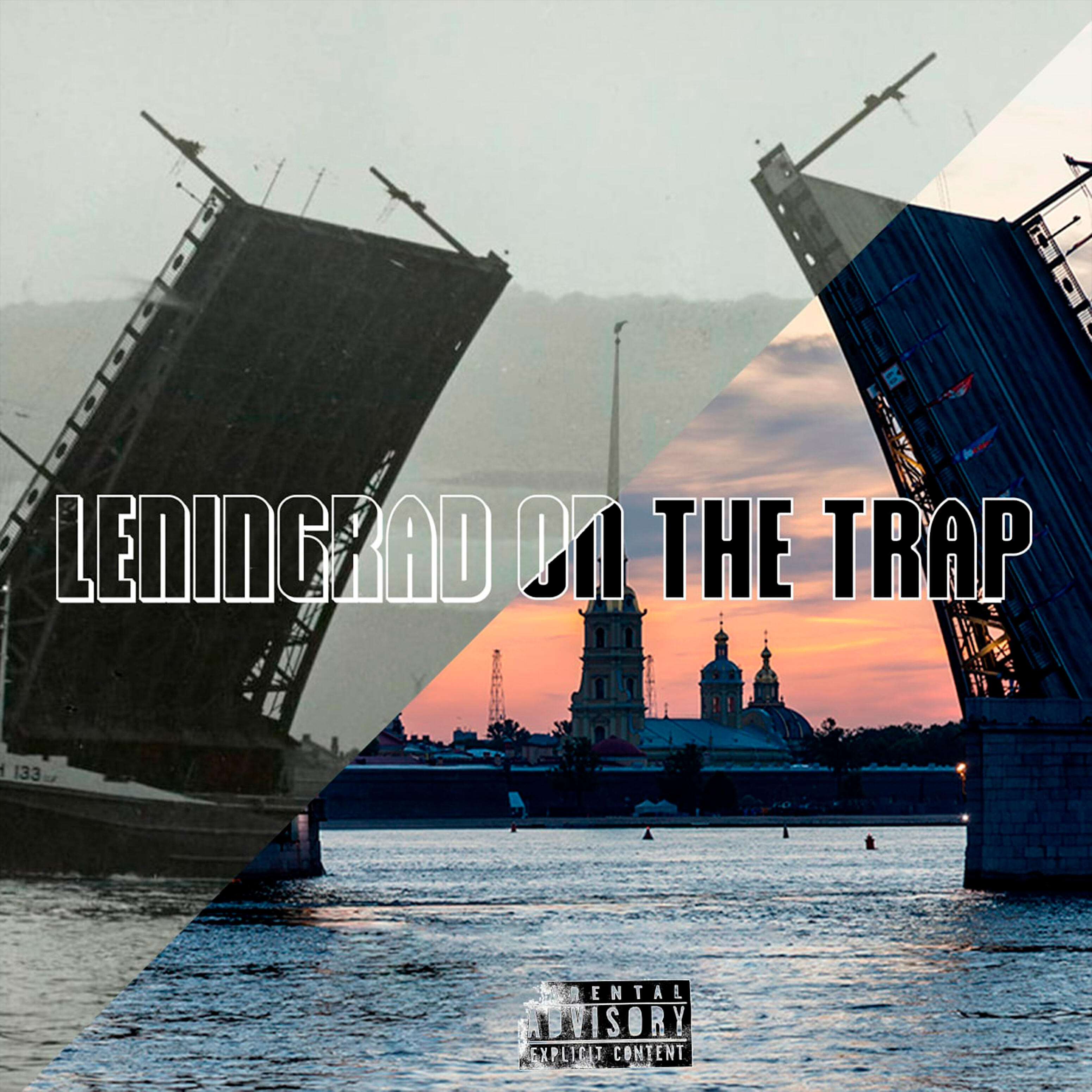 Релиз Leningrad on the Trap