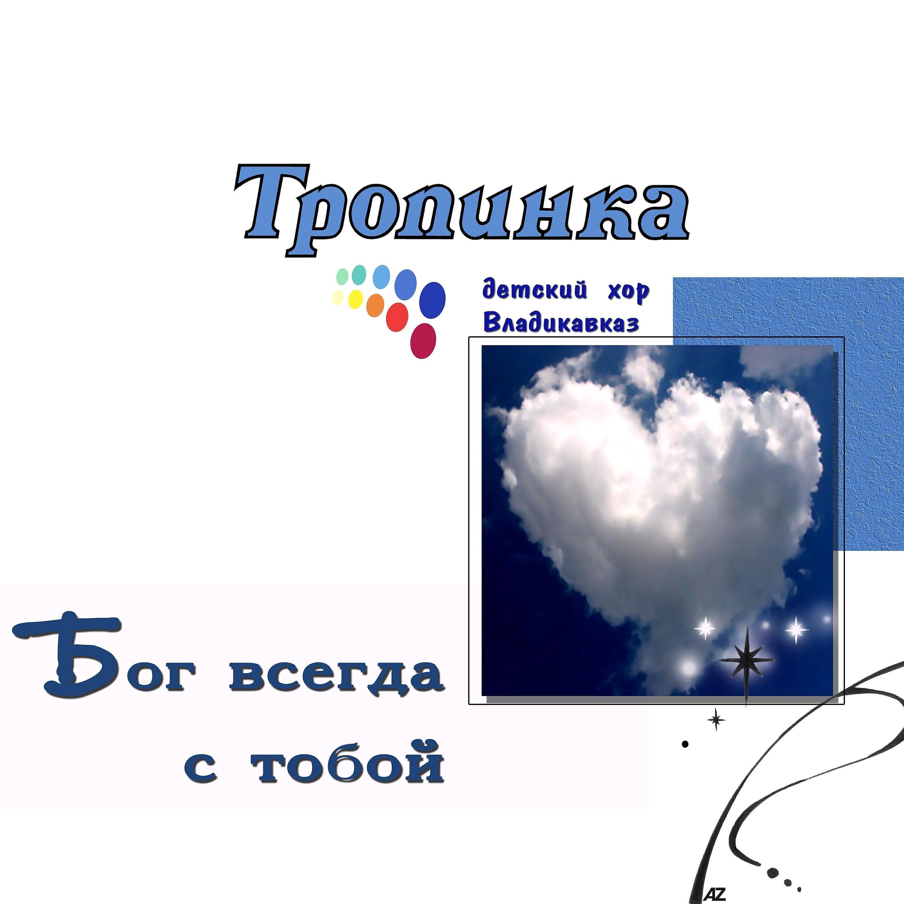 Детский хор "Владикавказ"