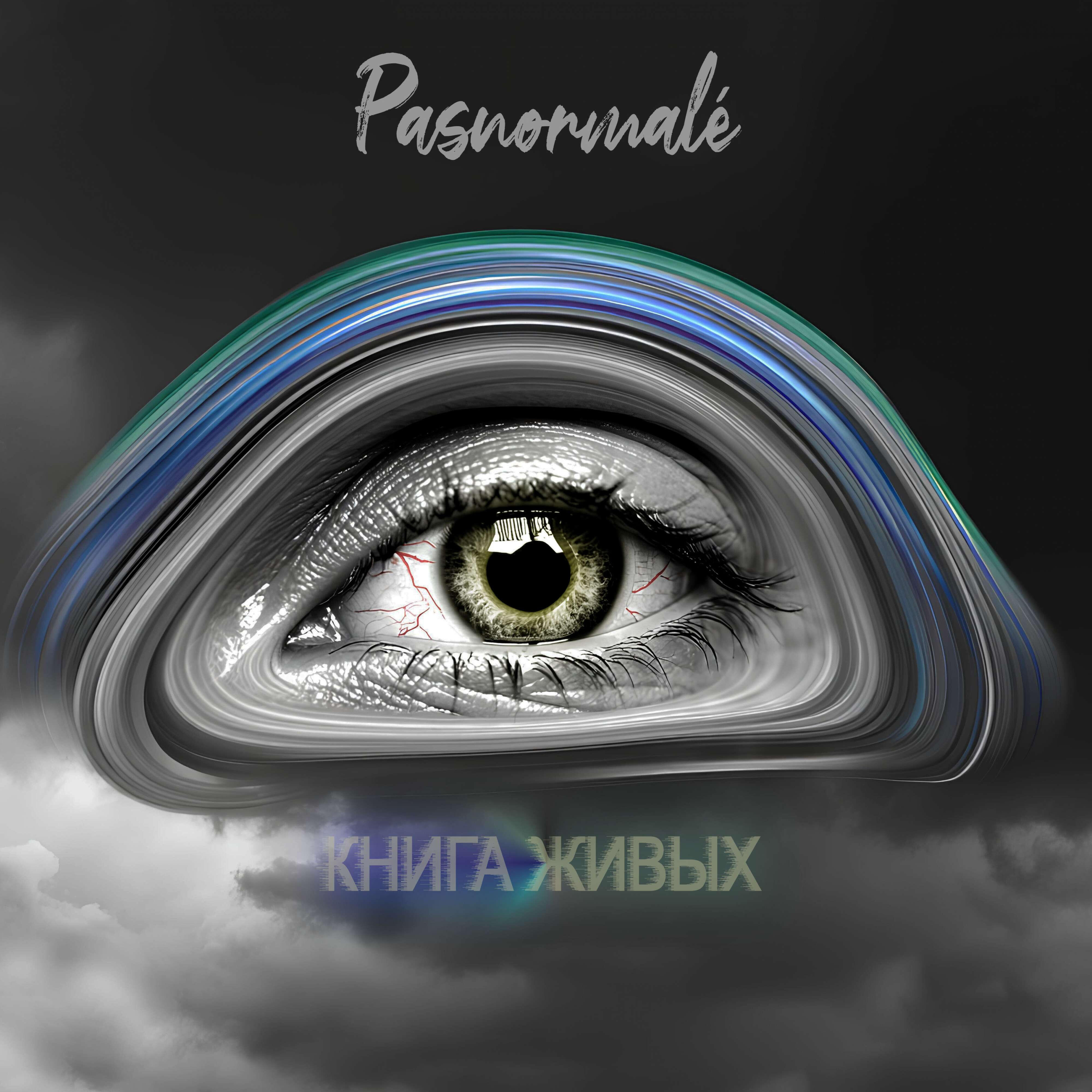 Постер альбома Книга Живых