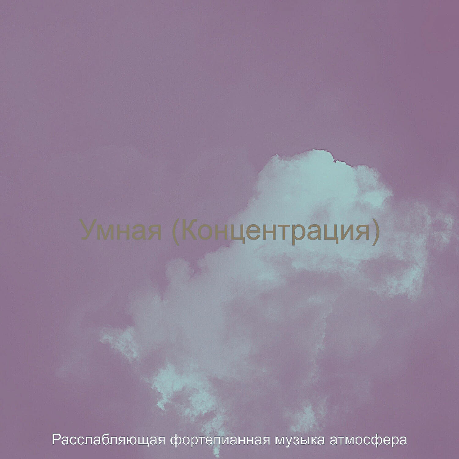 Расслабляющая фортепианная музыка атмосфера