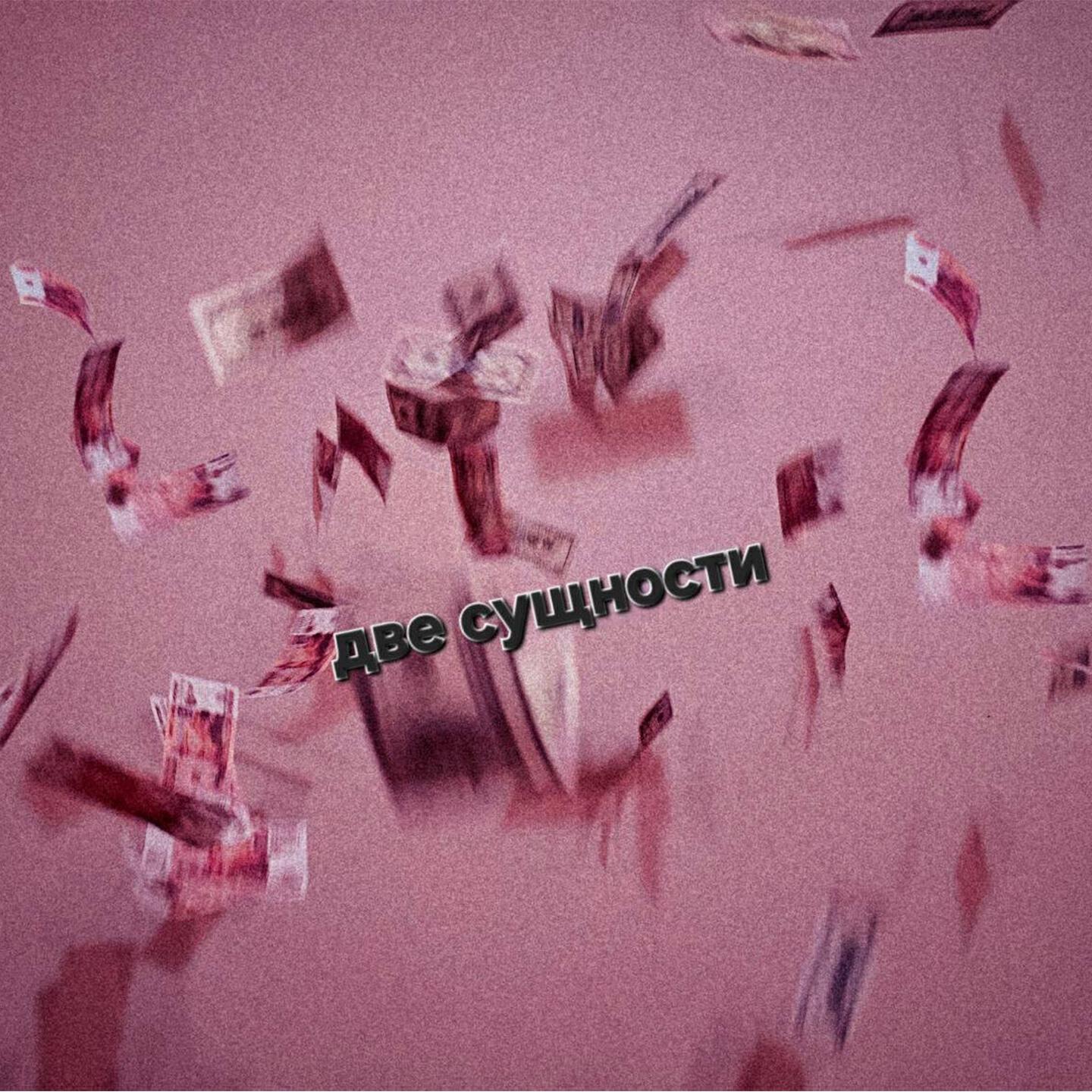 Релиз или Деньги