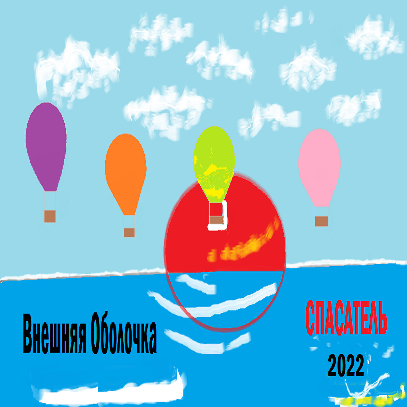 Внешняя Оболочка