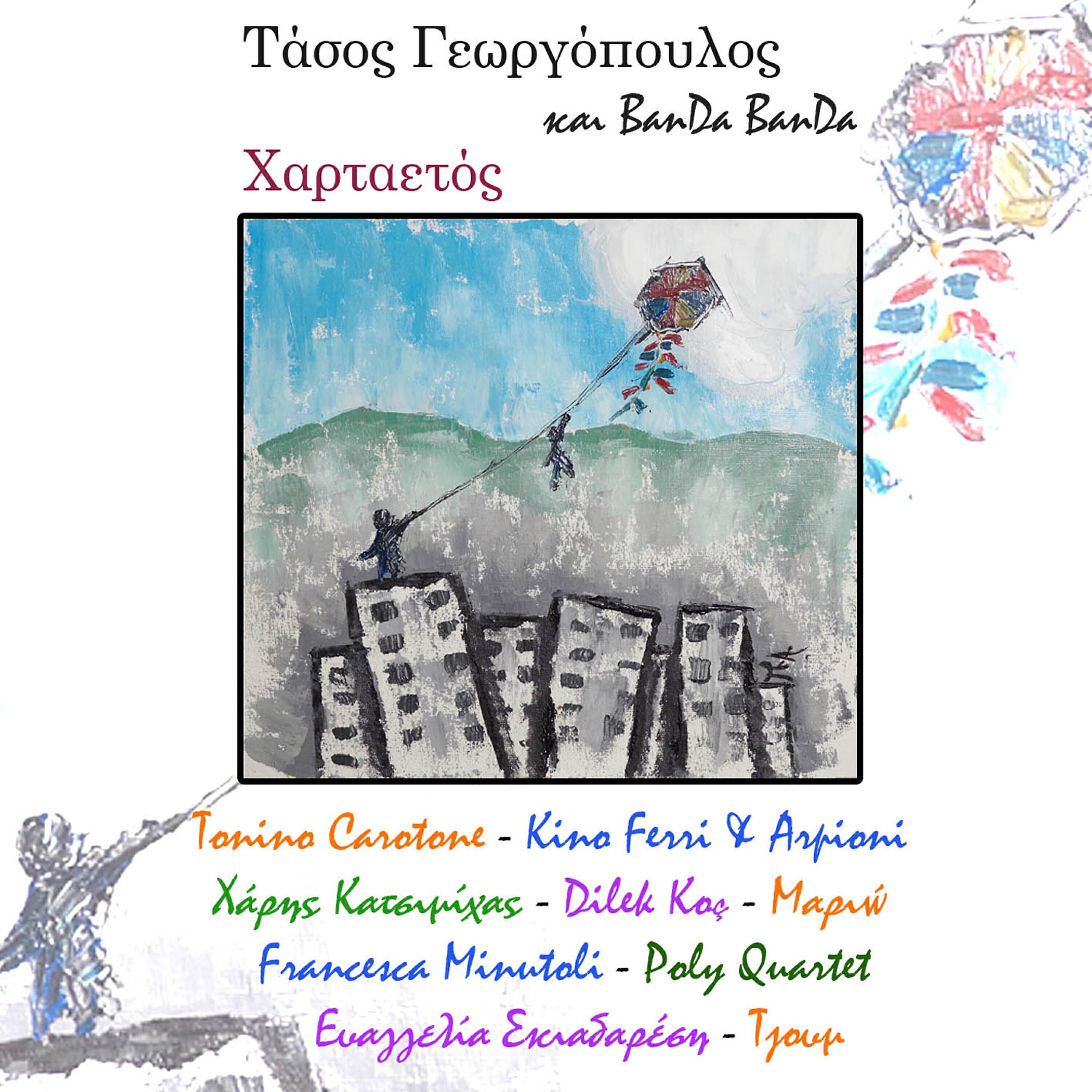 Tasos Georgopoulos