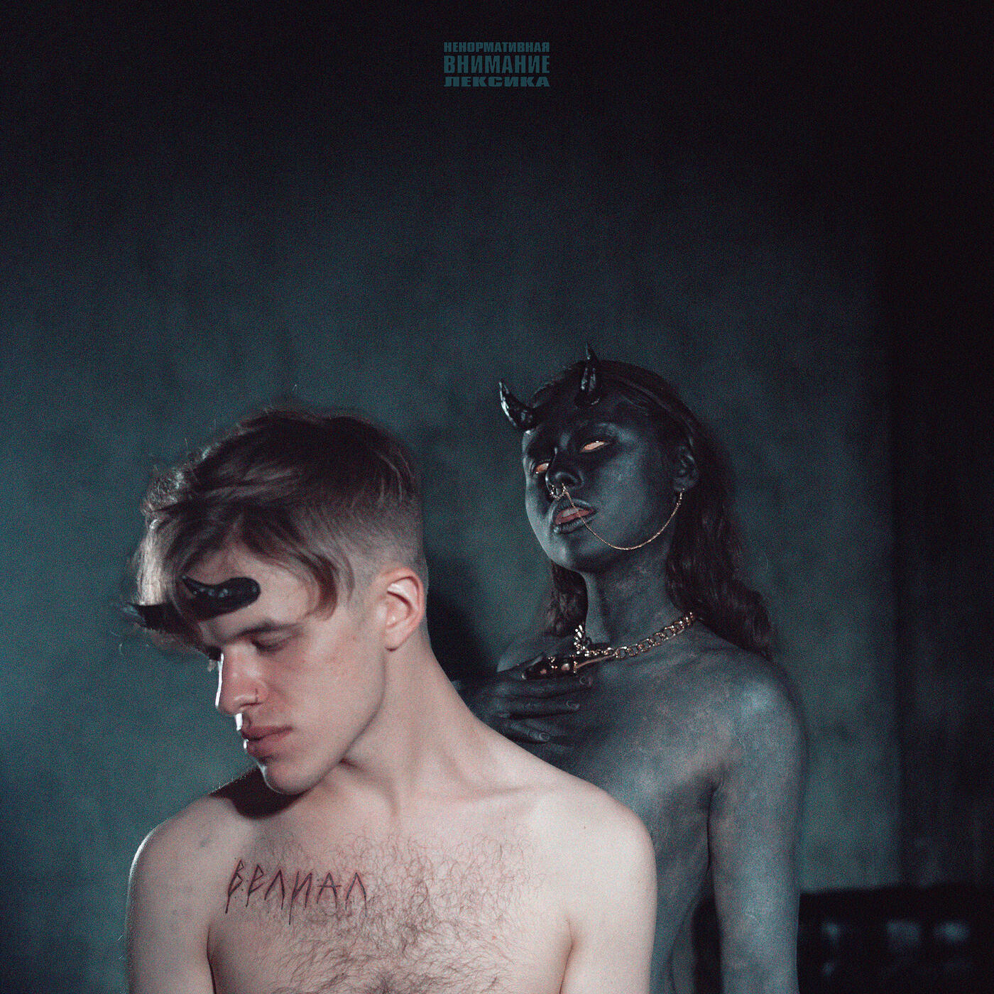 Релиз Велиал