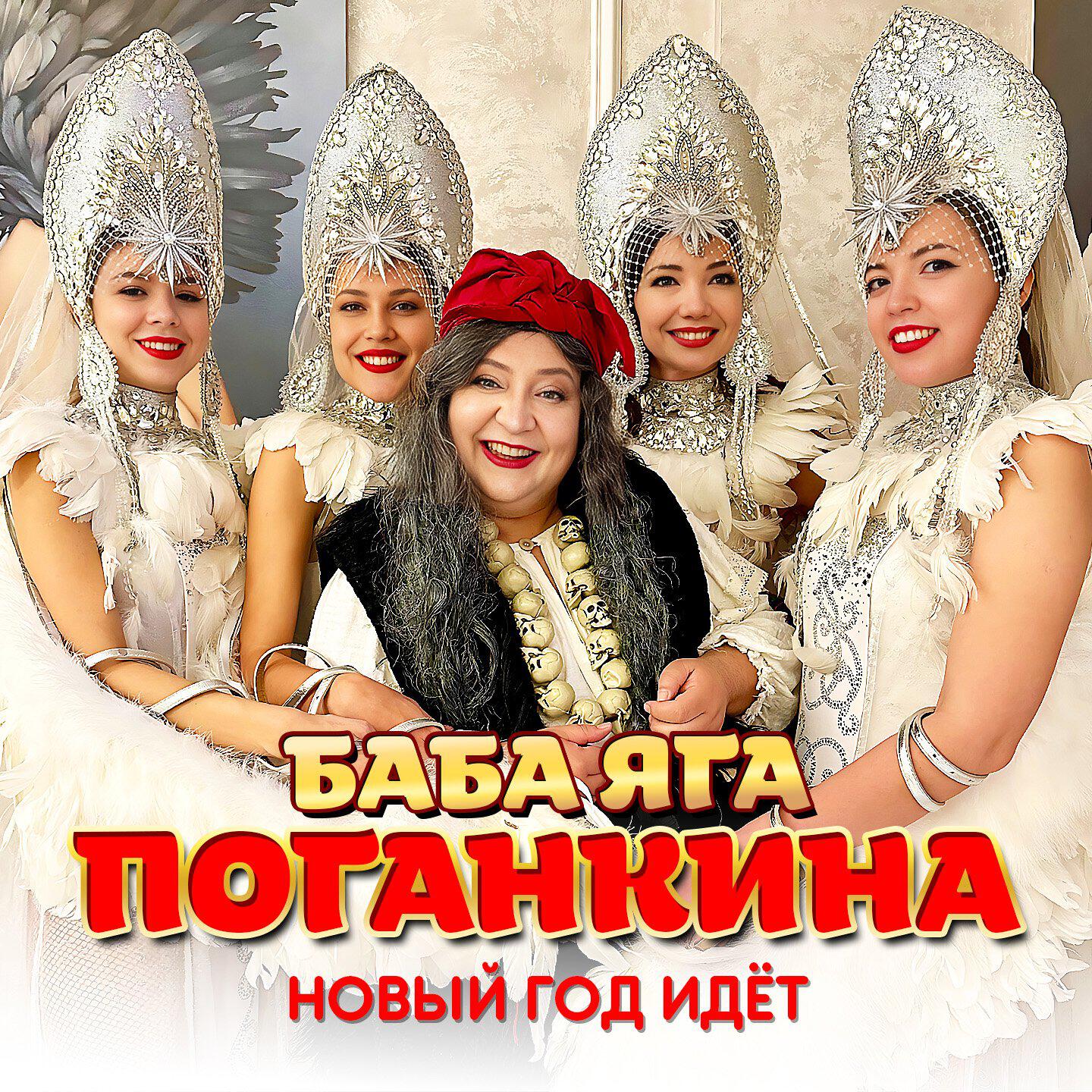 Релиз Новый Год идёт