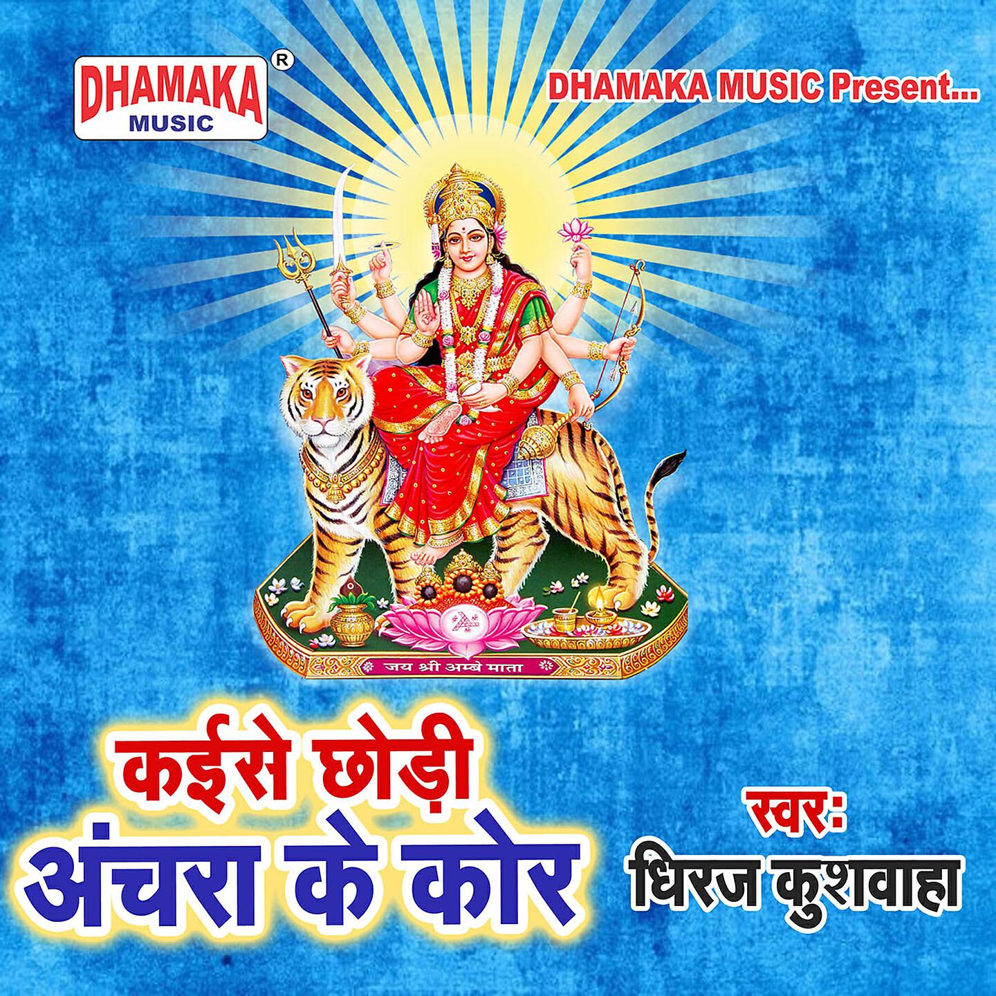 Релиз Kaise Chhodi Achara Ke Kor