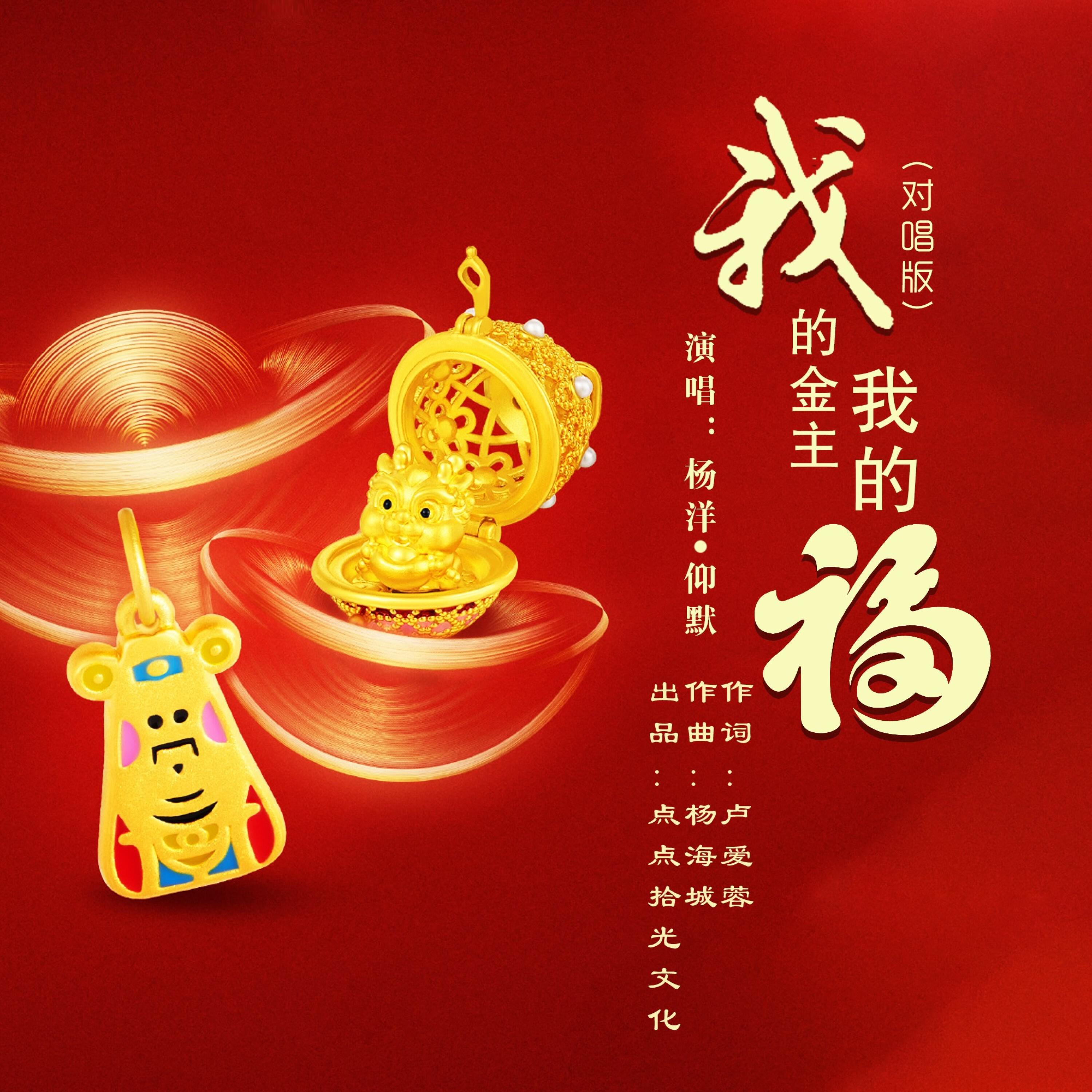 Релиз 我的金主我的福