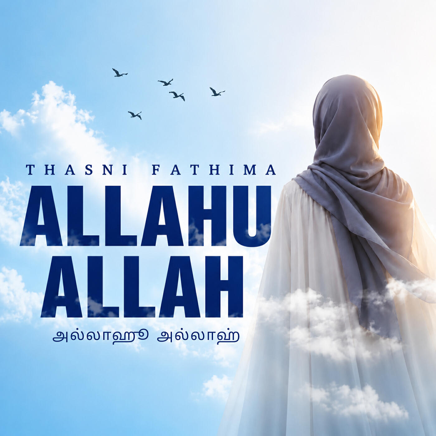 Релиз Allahu Allah