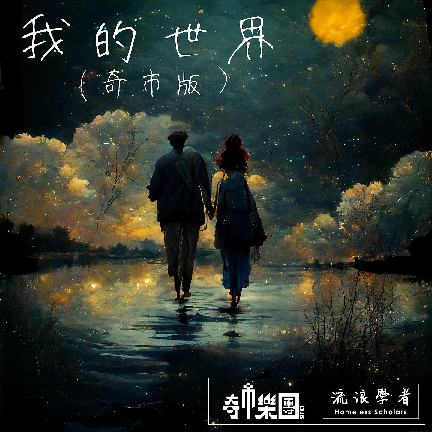 Релиз 我的世界