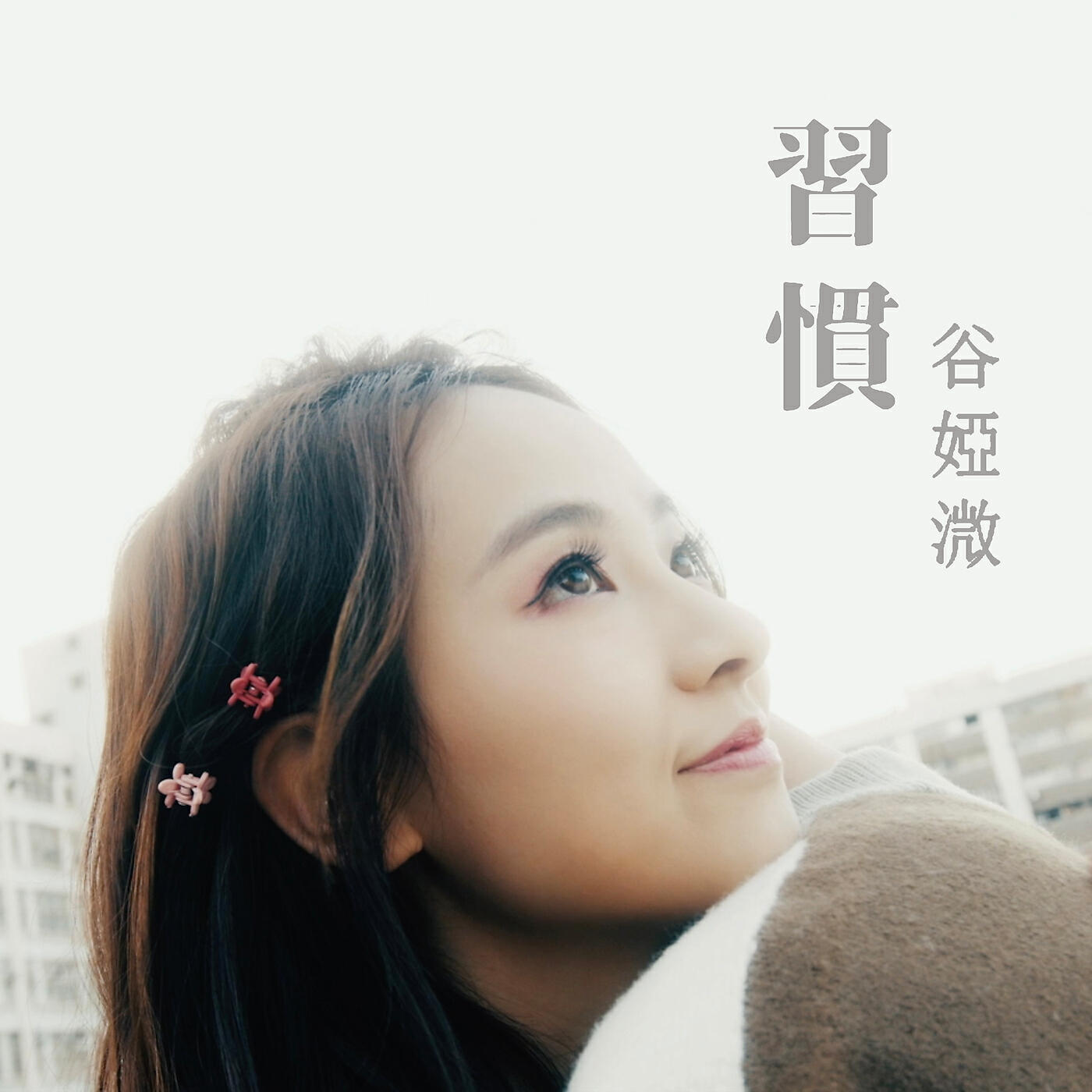 Релиз The Habit (Ending theme from TV Drama "Armed Reaction 2021")