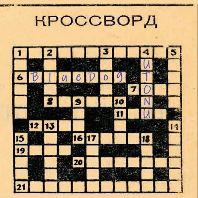 Трек UTONU