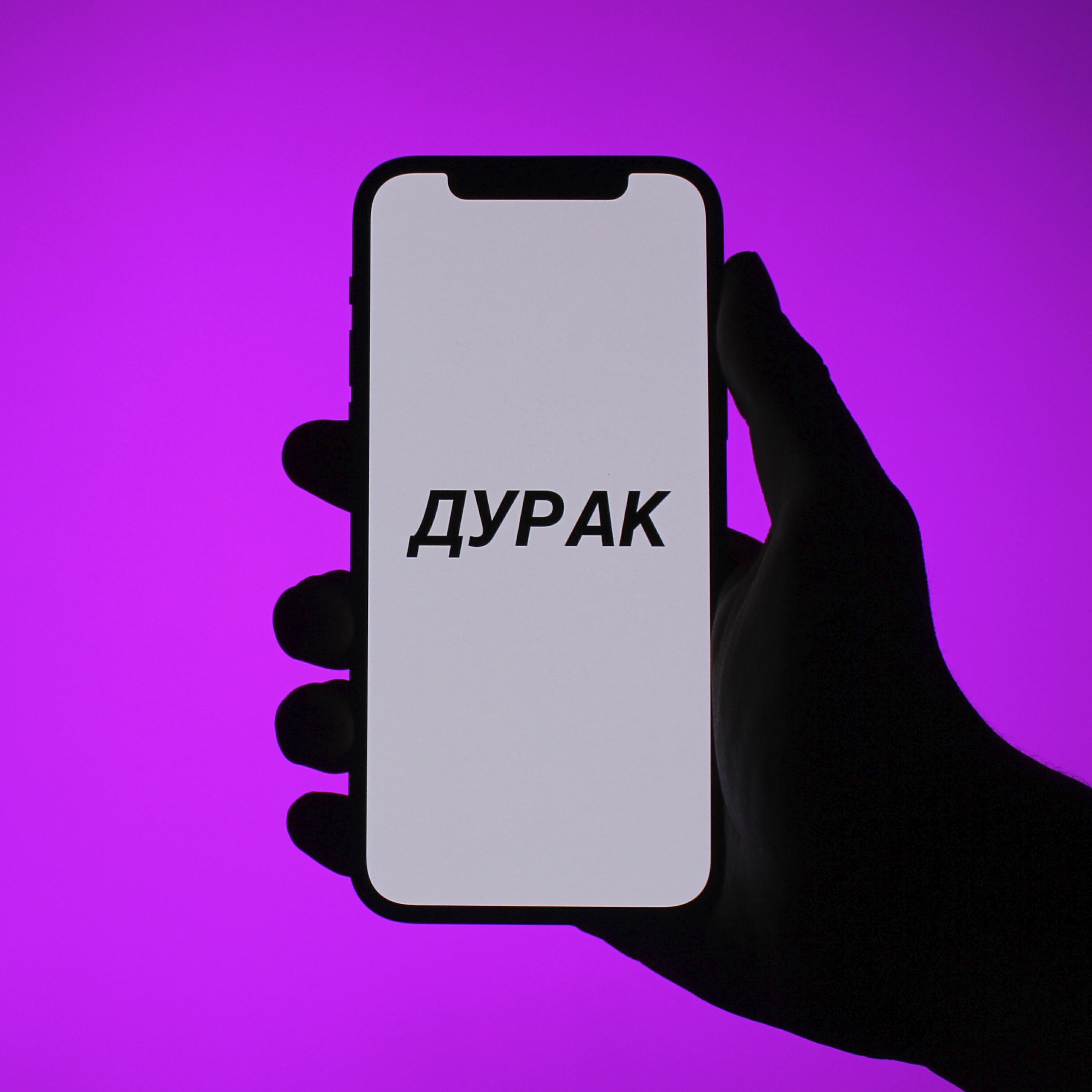 Релиз Дурак