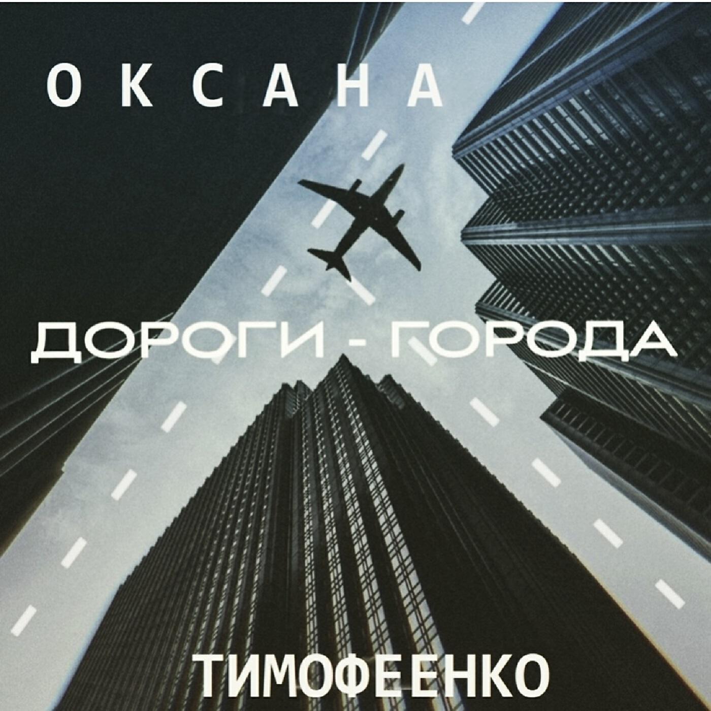 Релиз Дороги-города