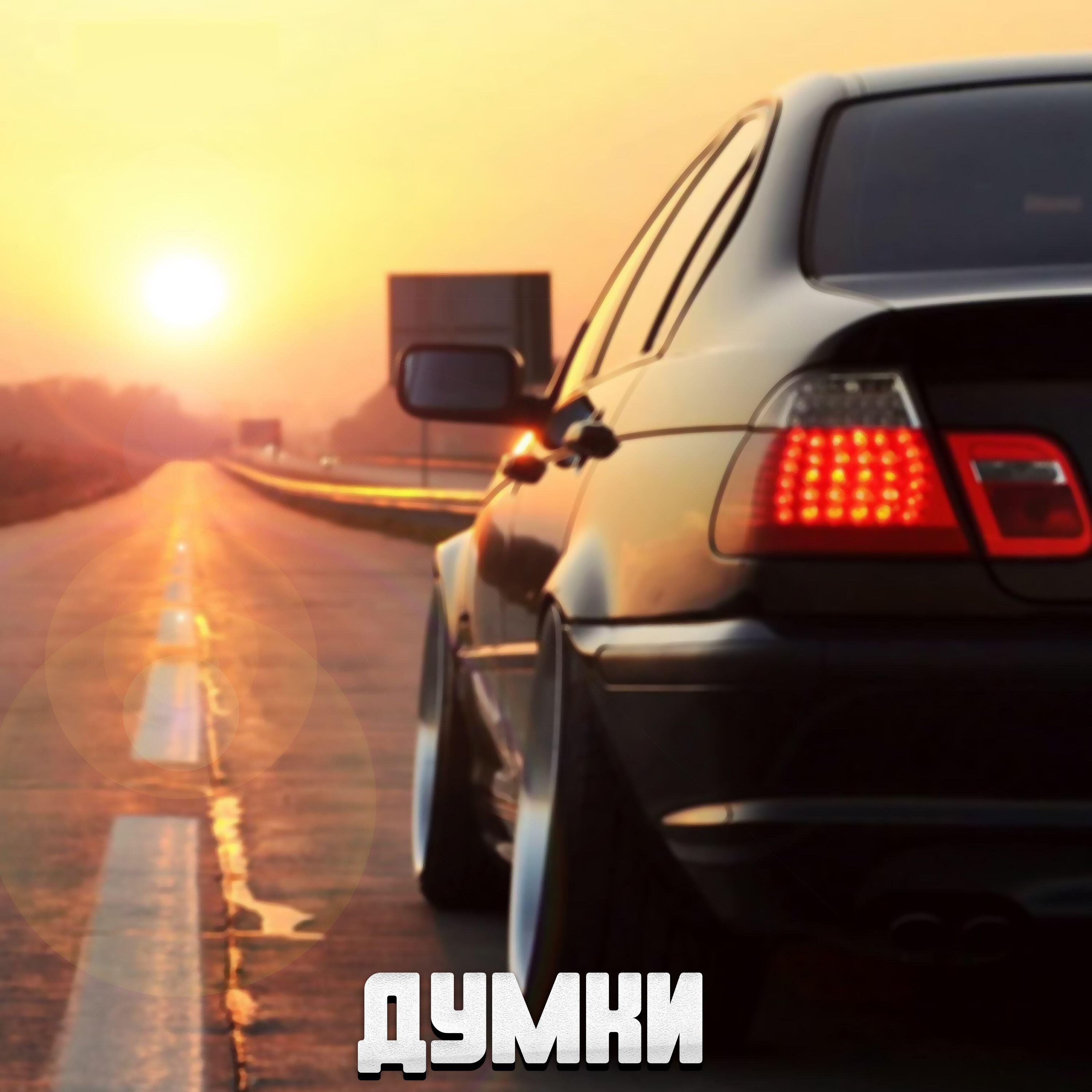 Релиз Думки