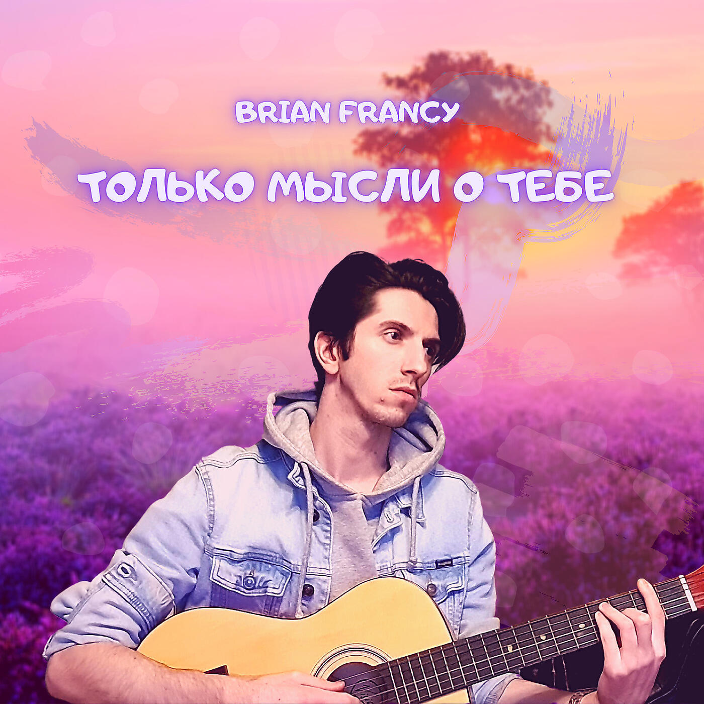 Релиз Только Мысли О Тебе