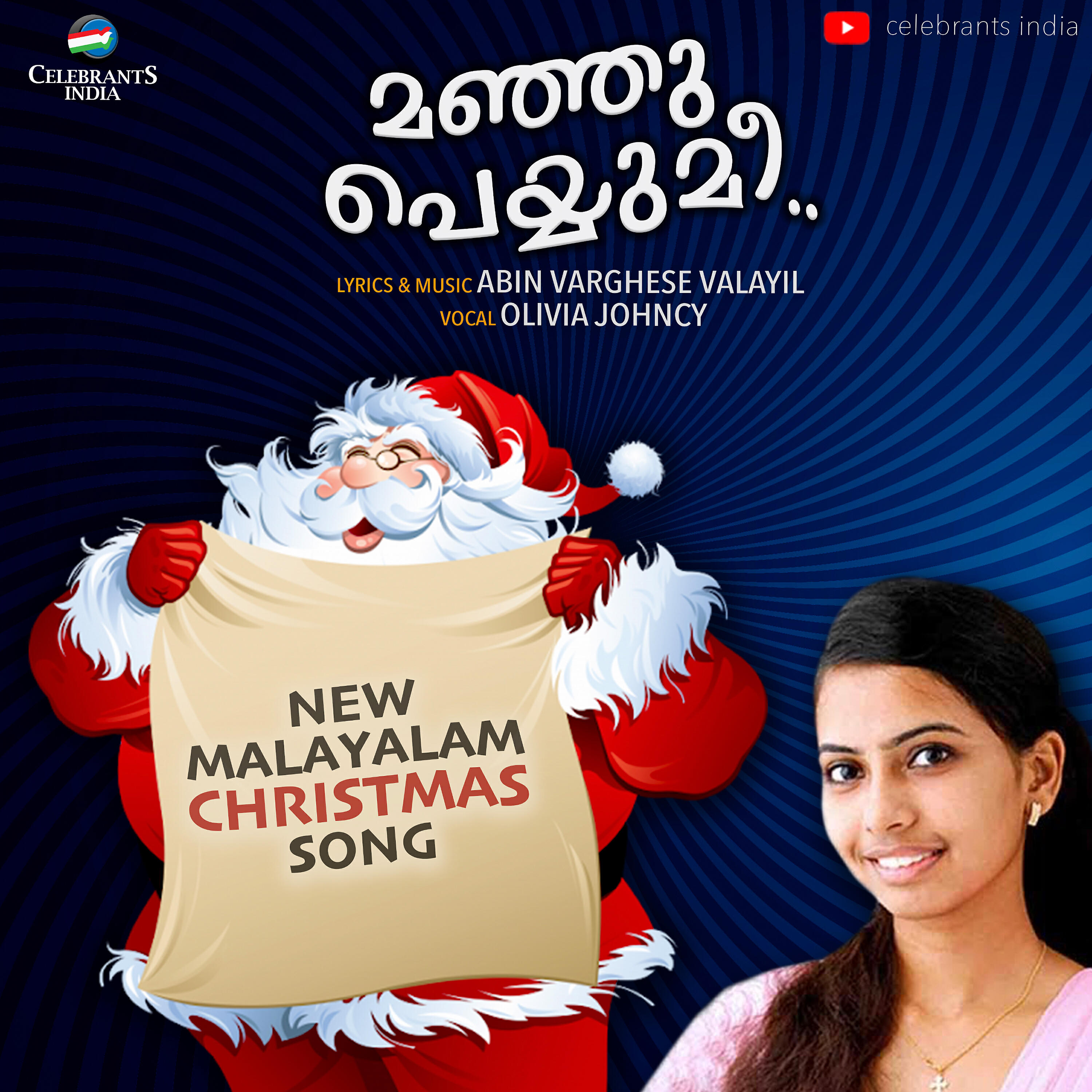 Релиз Manju Peyyumee