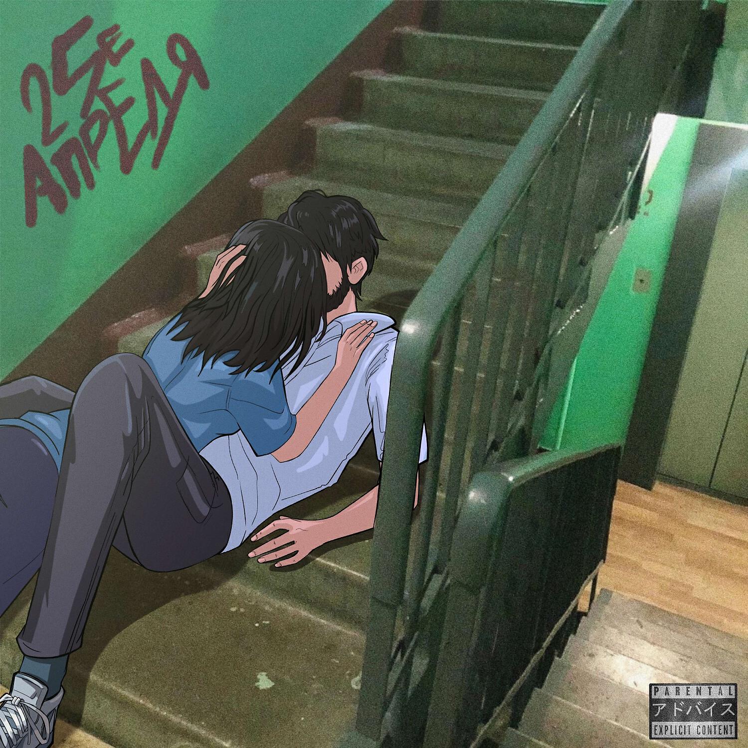 Релиз 25Е АПРЕЛЯ