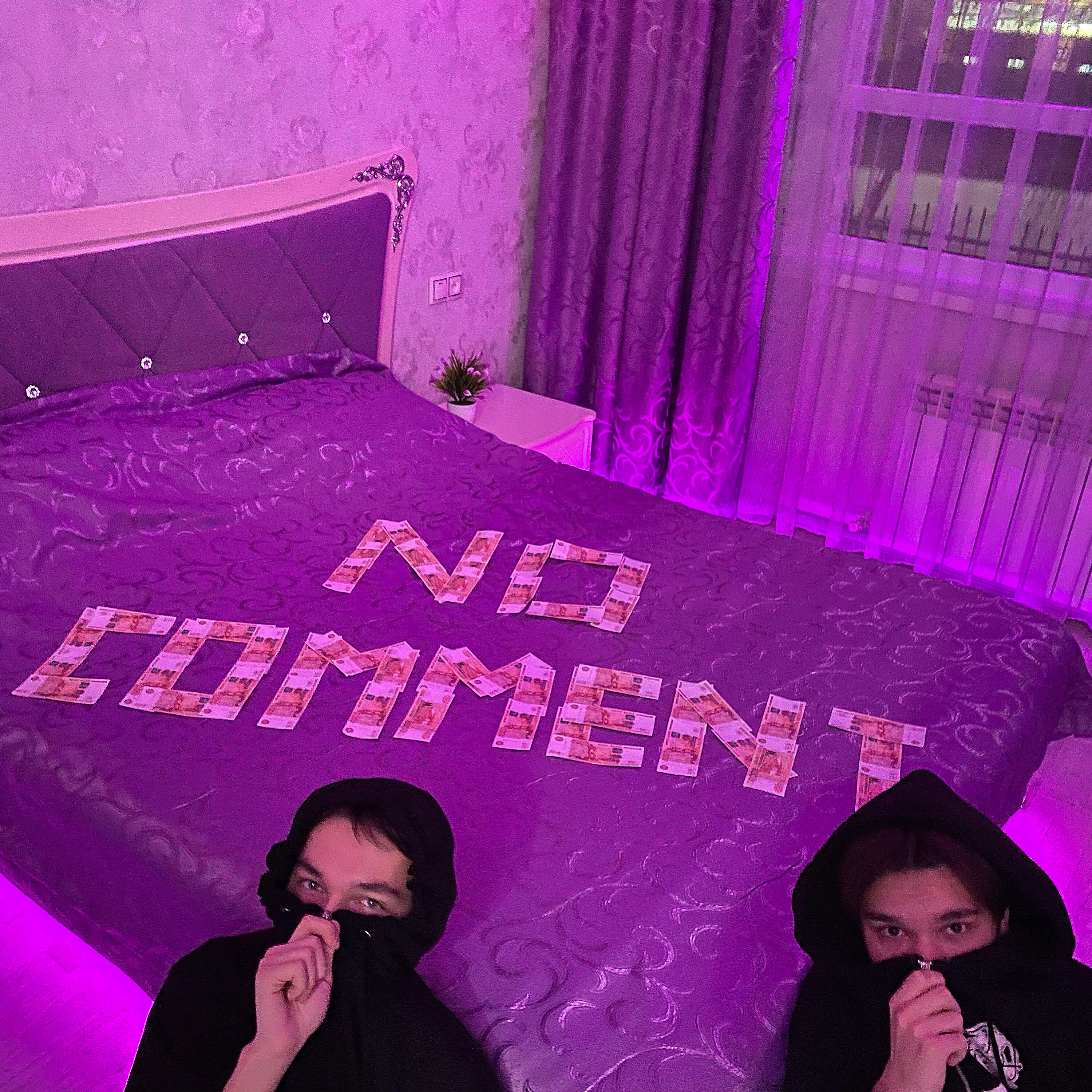 Релиз No Comment