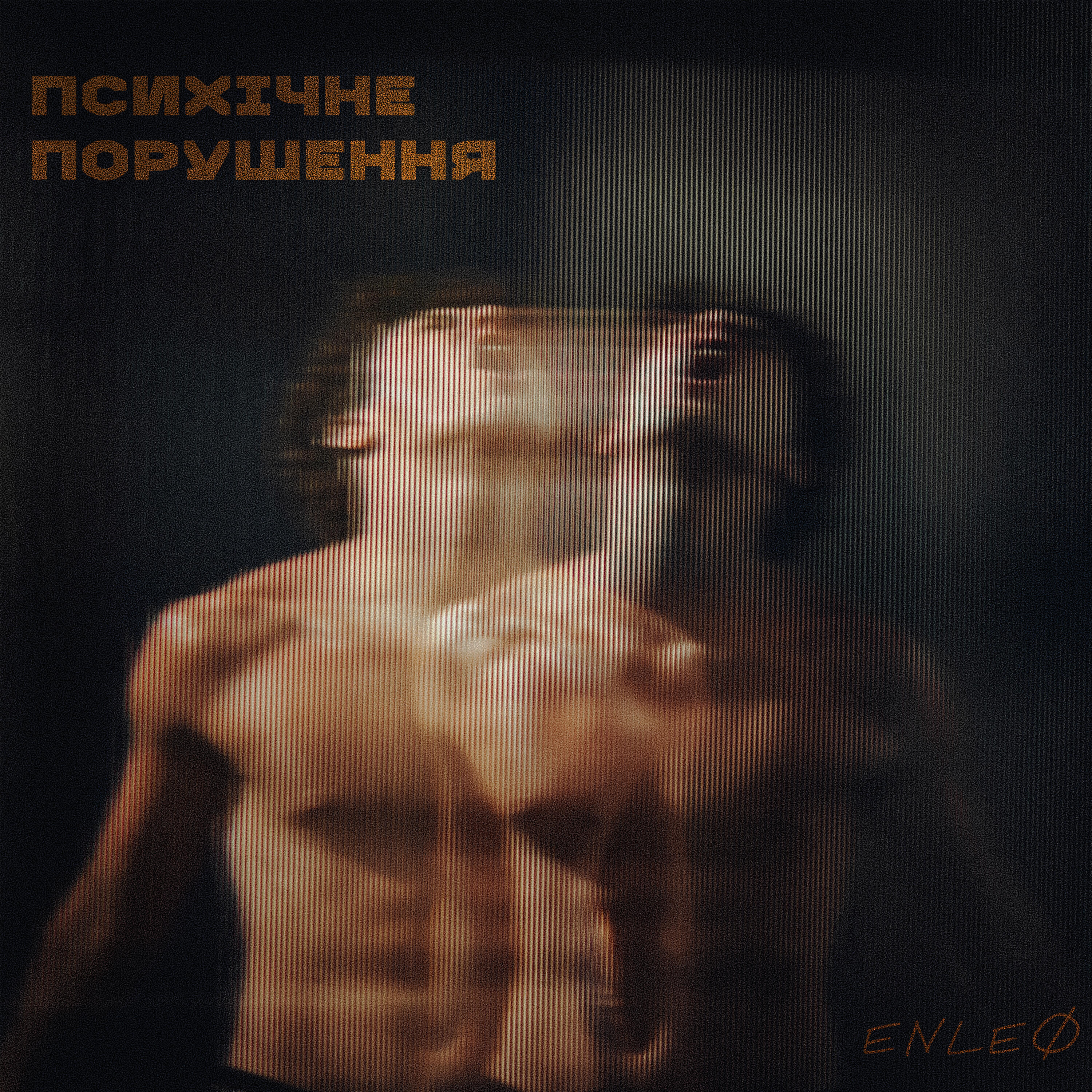 Релиз психічне порушення