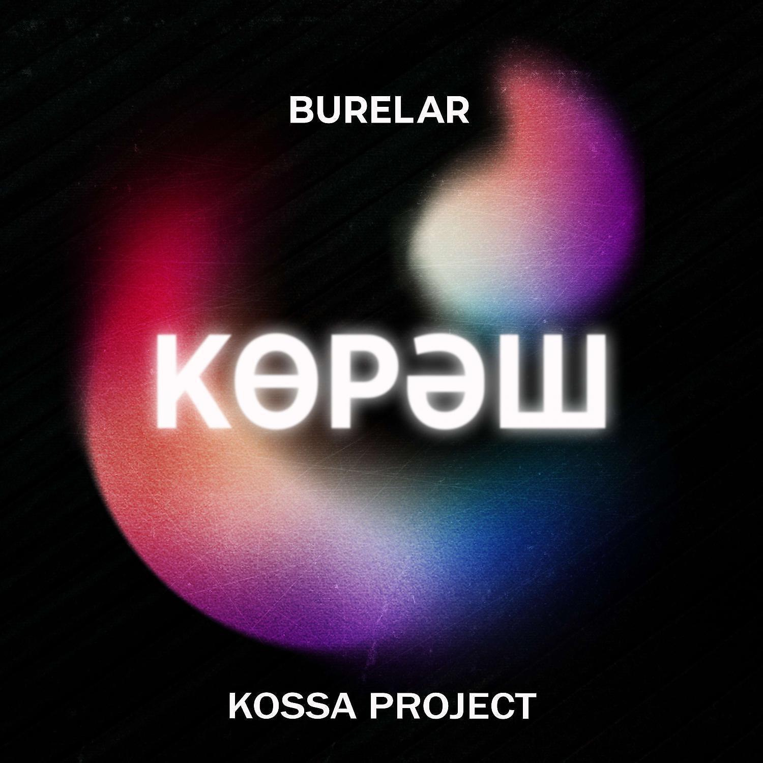 Постер альбома Көрәш (Kossa Project remix)