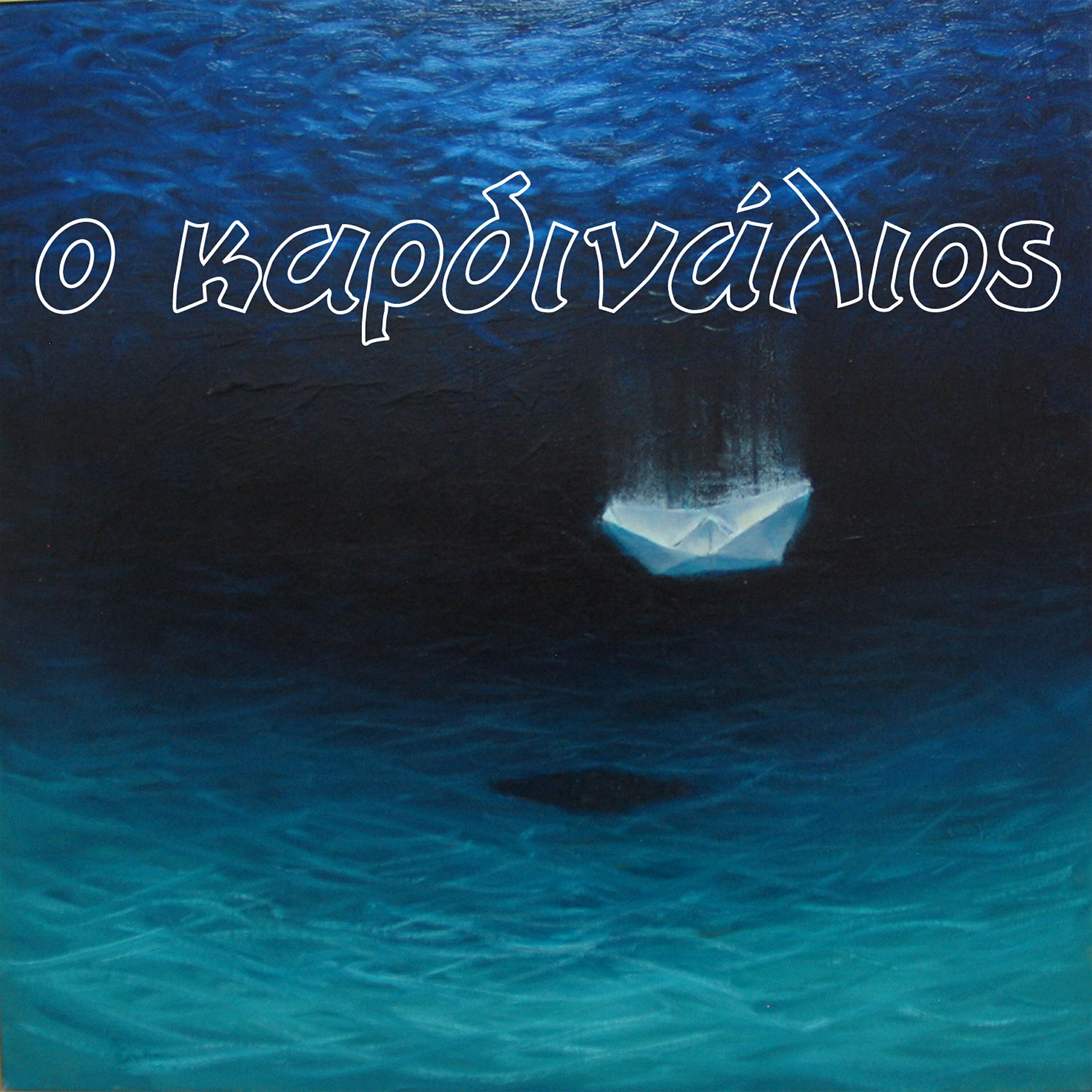 Релиз O Kardinalios