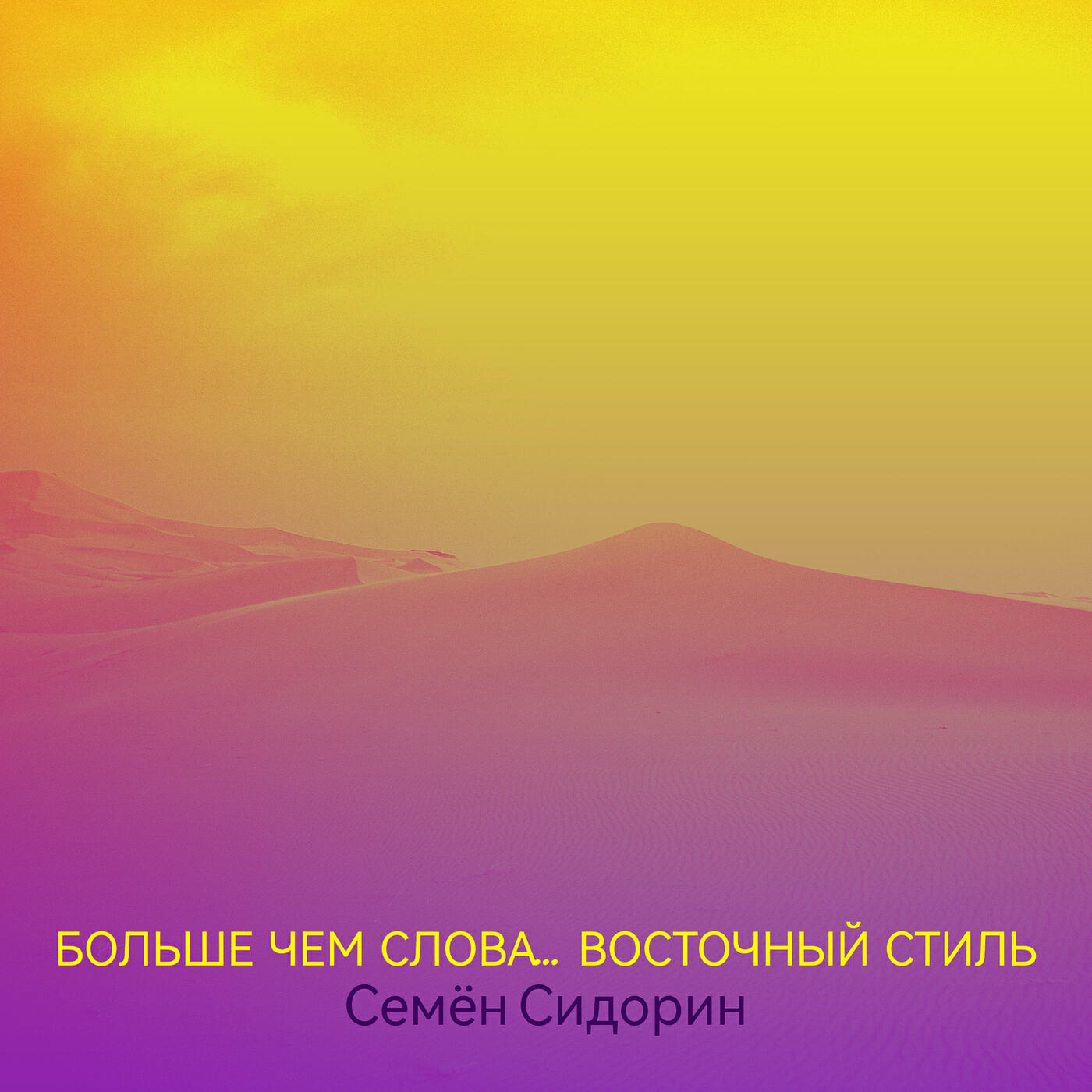 Обложка альбома