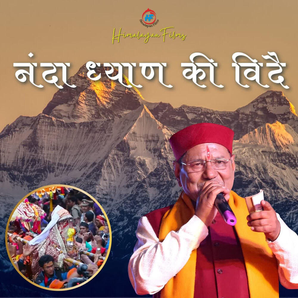 Релиз Nanda Dhyan Ki Vidai