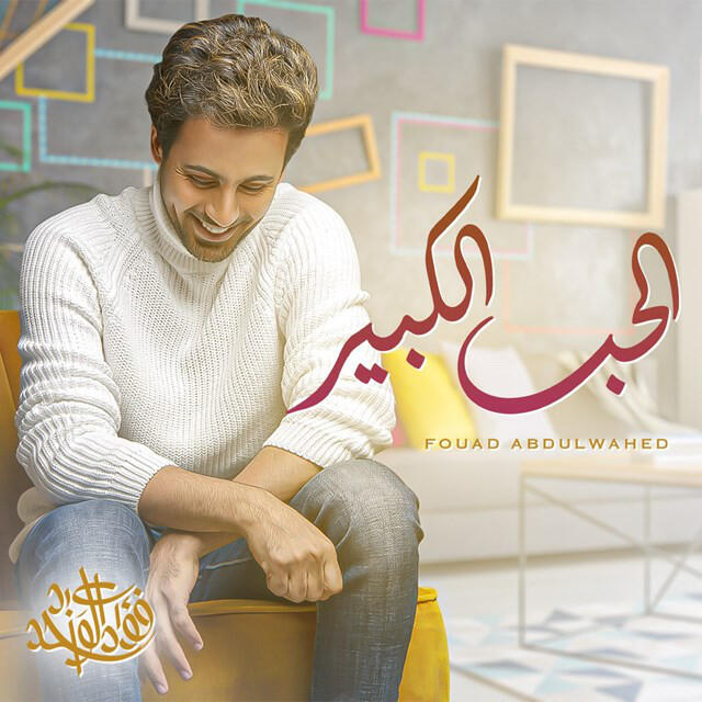 Релиз Al Hob Al Kbeer