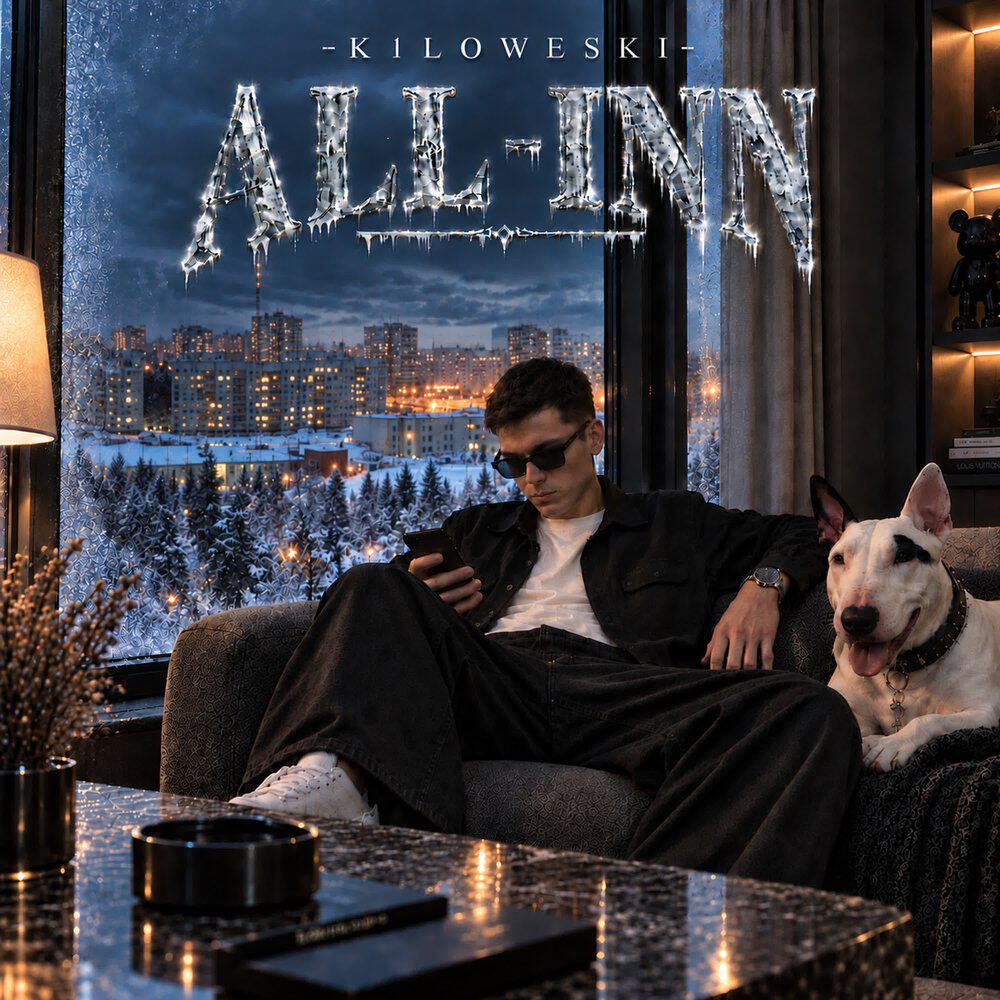 Релиз ALL INN