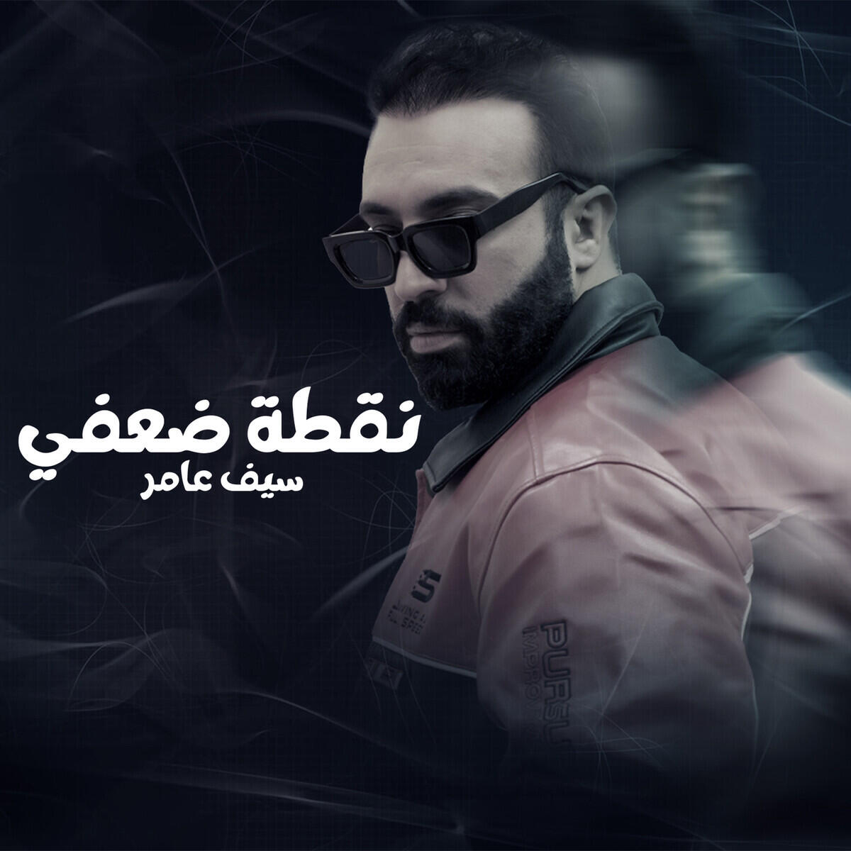 Релиз نقطة ضعفي
