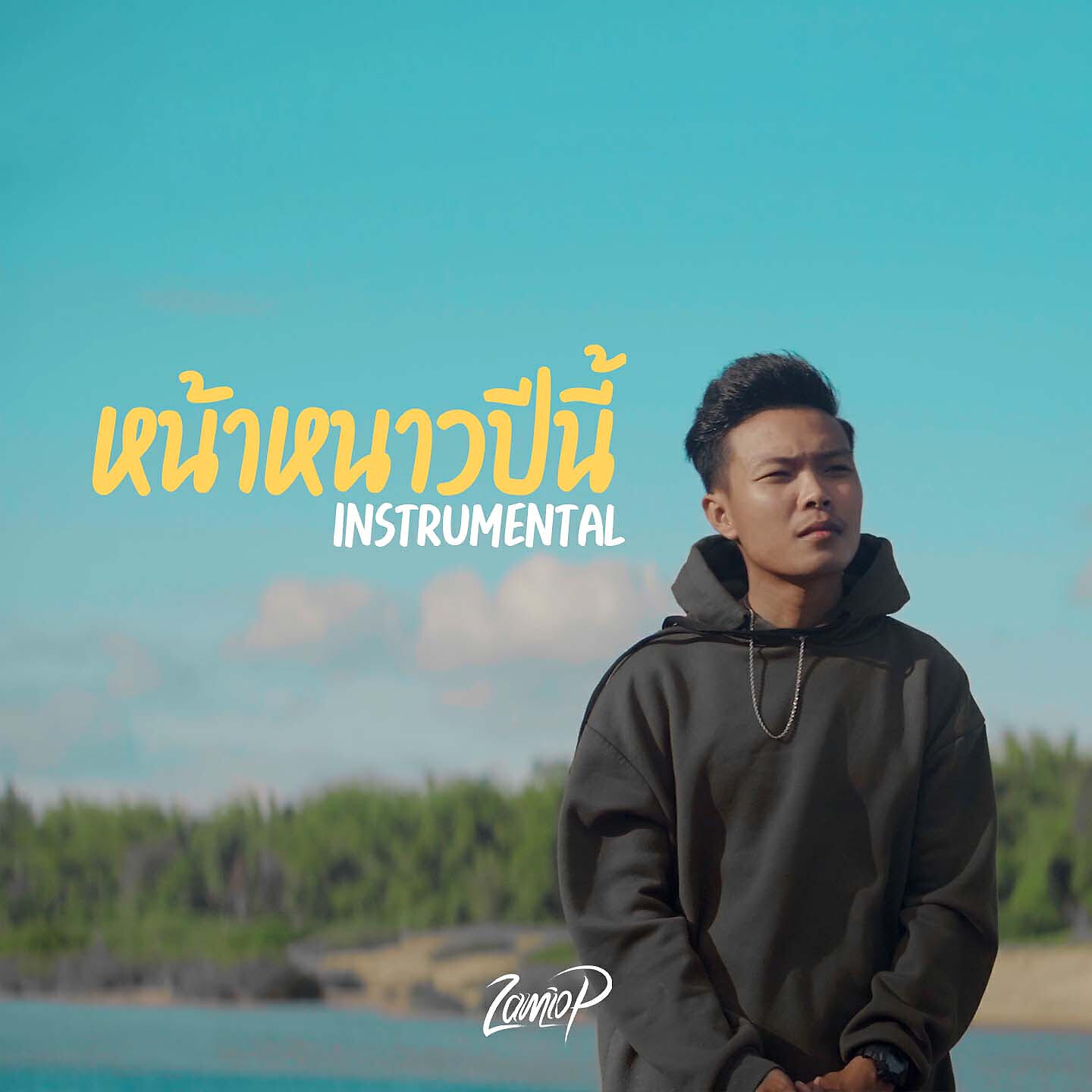 Релиз หน้าหนาวปีนี้ (Instrumental)