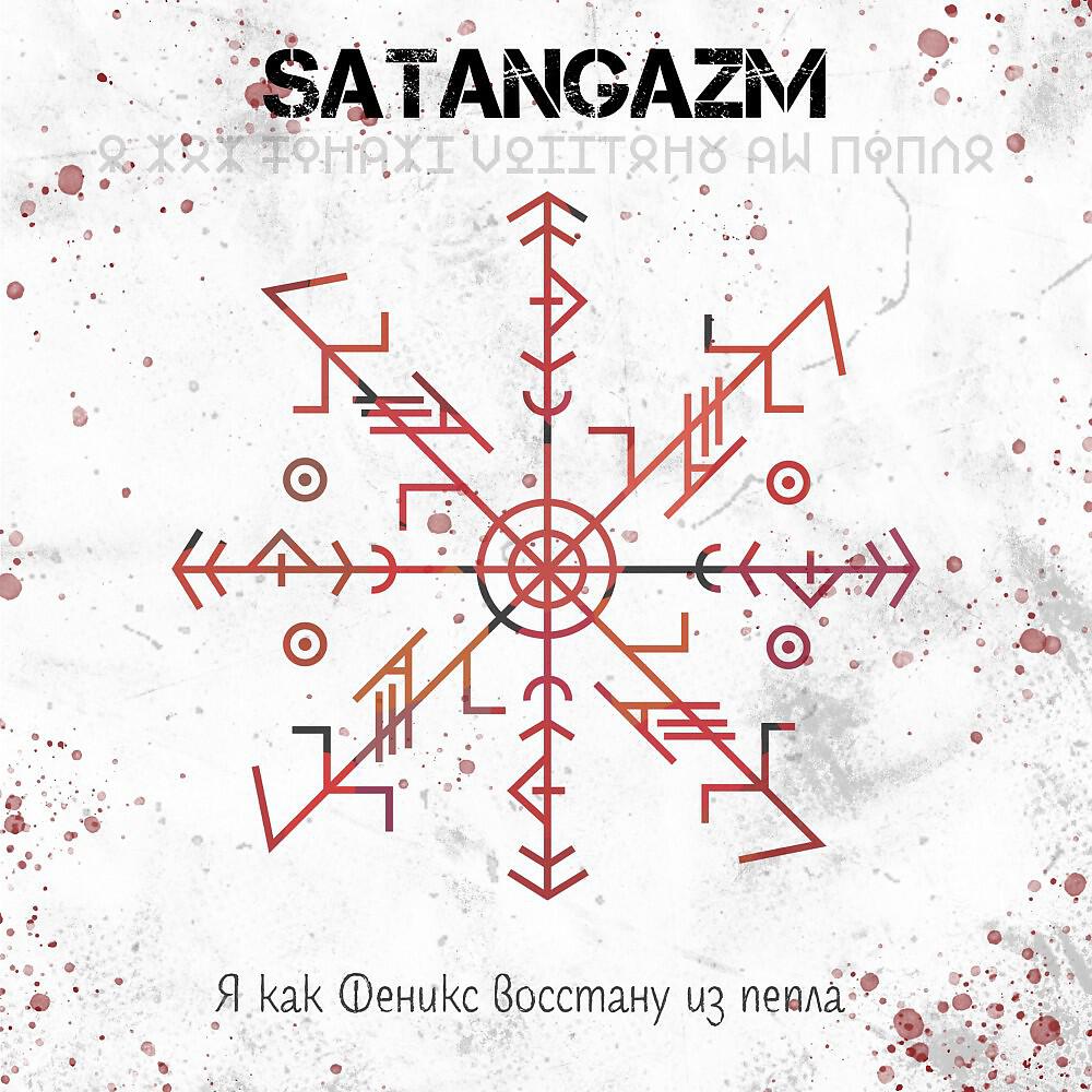 Satangazm