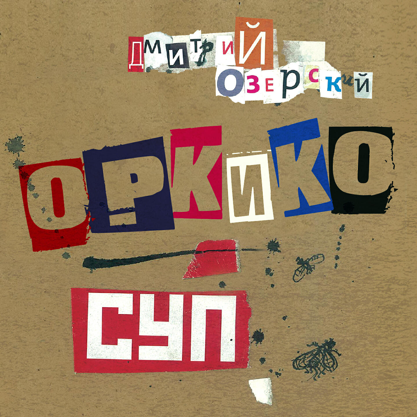 Релиз СУП