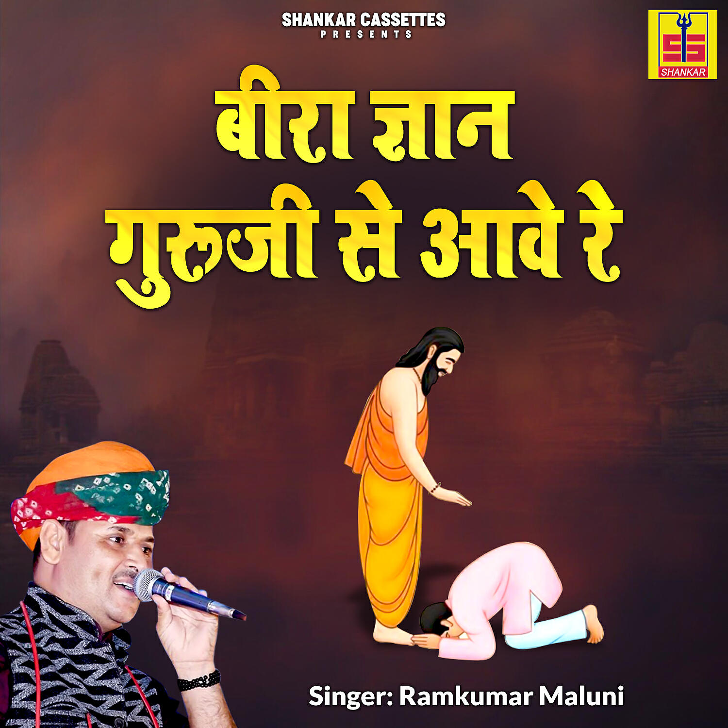 Релиз Beera Gyan Guruji Se Aave Re