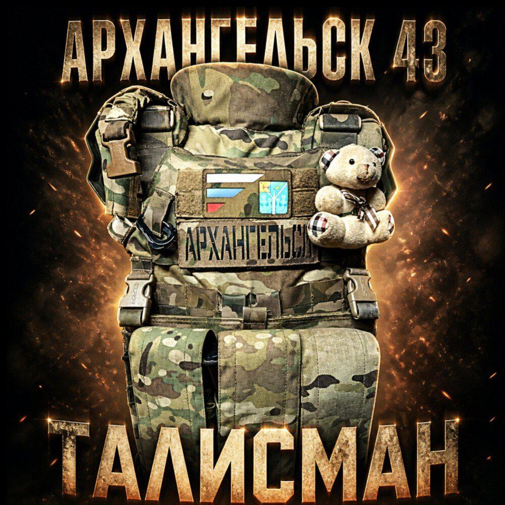 Релиз Талисман