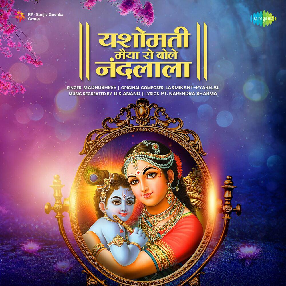 Релиз Yashomati Maiya Se Bole Nandlala - Single