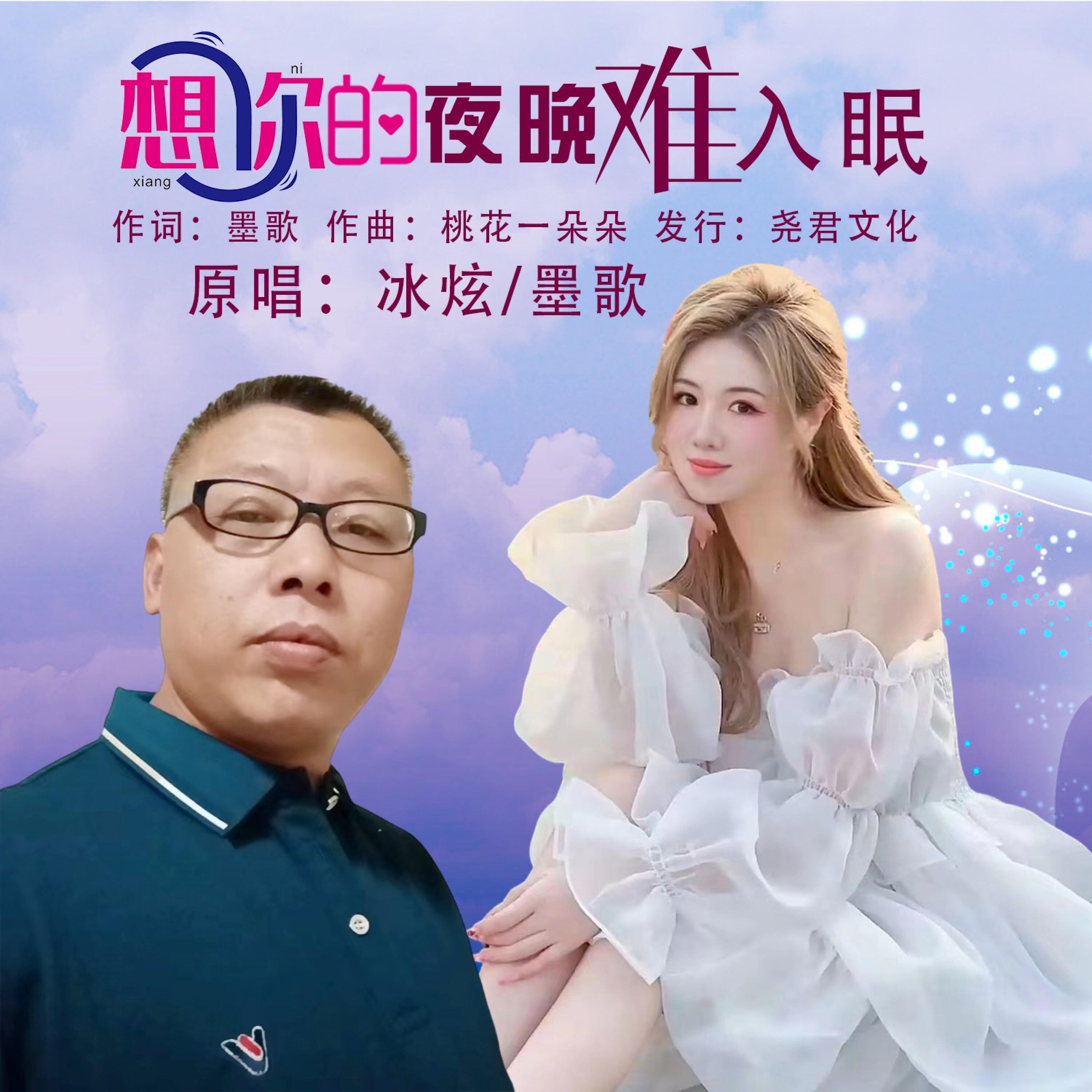 Релиз 想你的夜晚难入眠