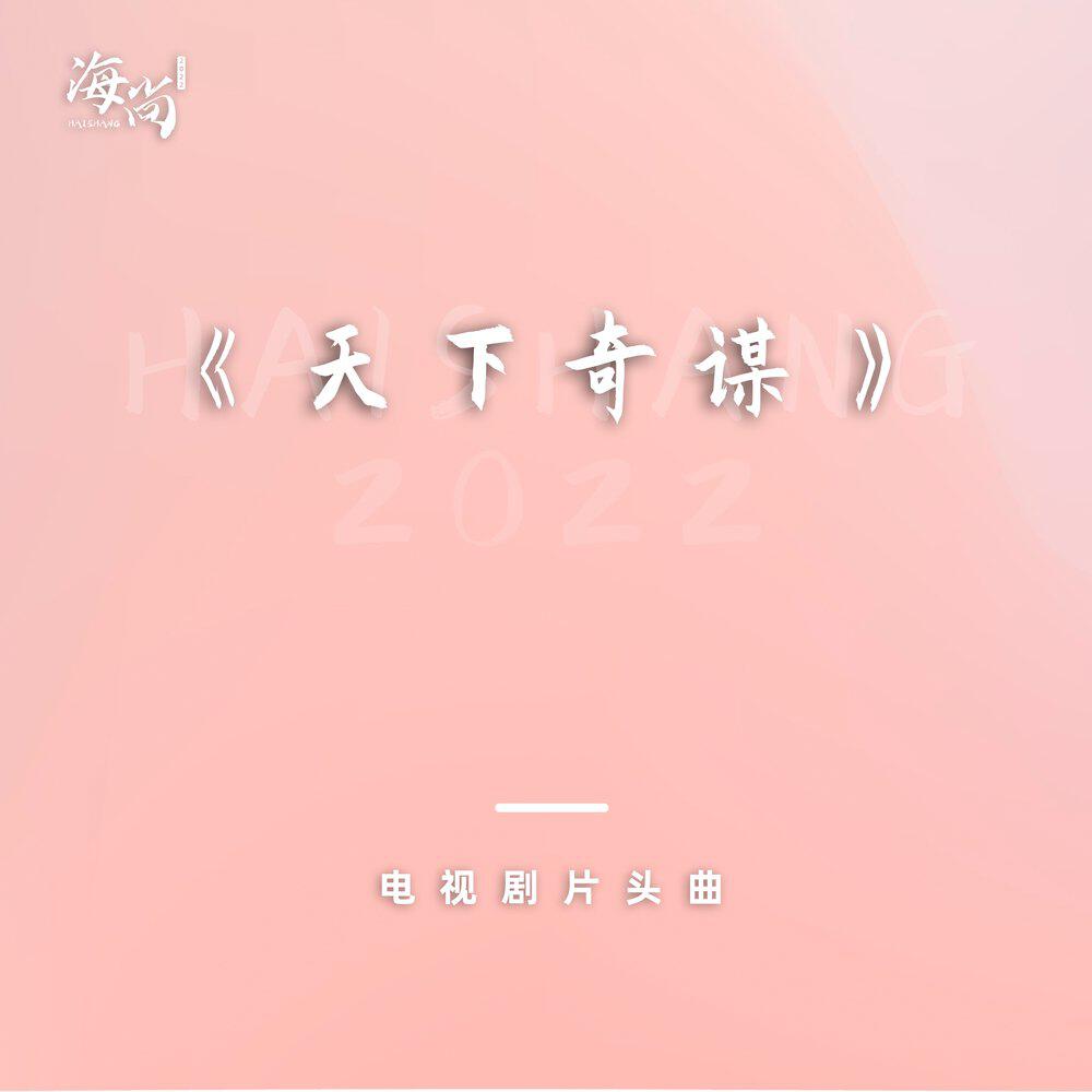 Релиз 若问