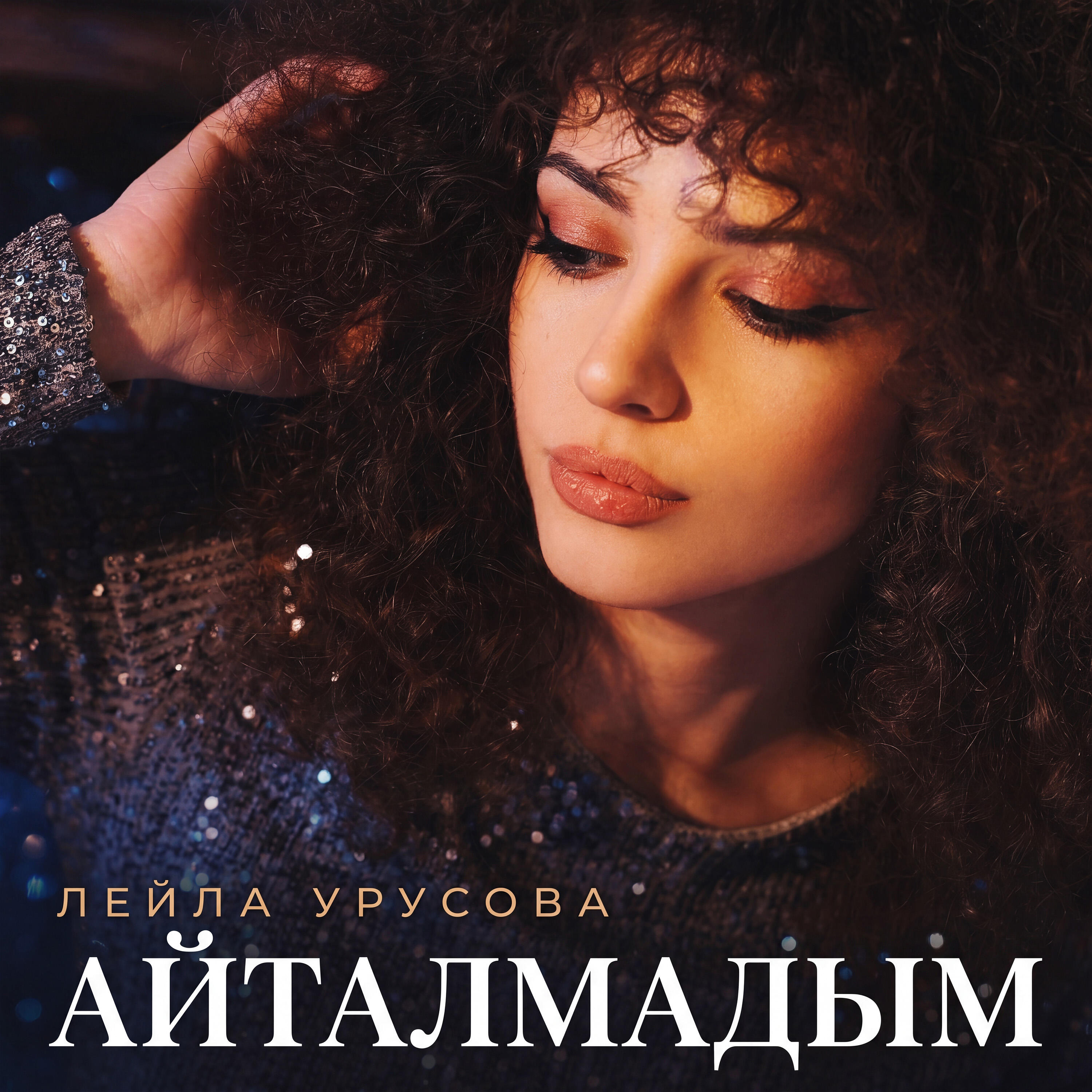 Релиз АЙТАЛМАДЫМ